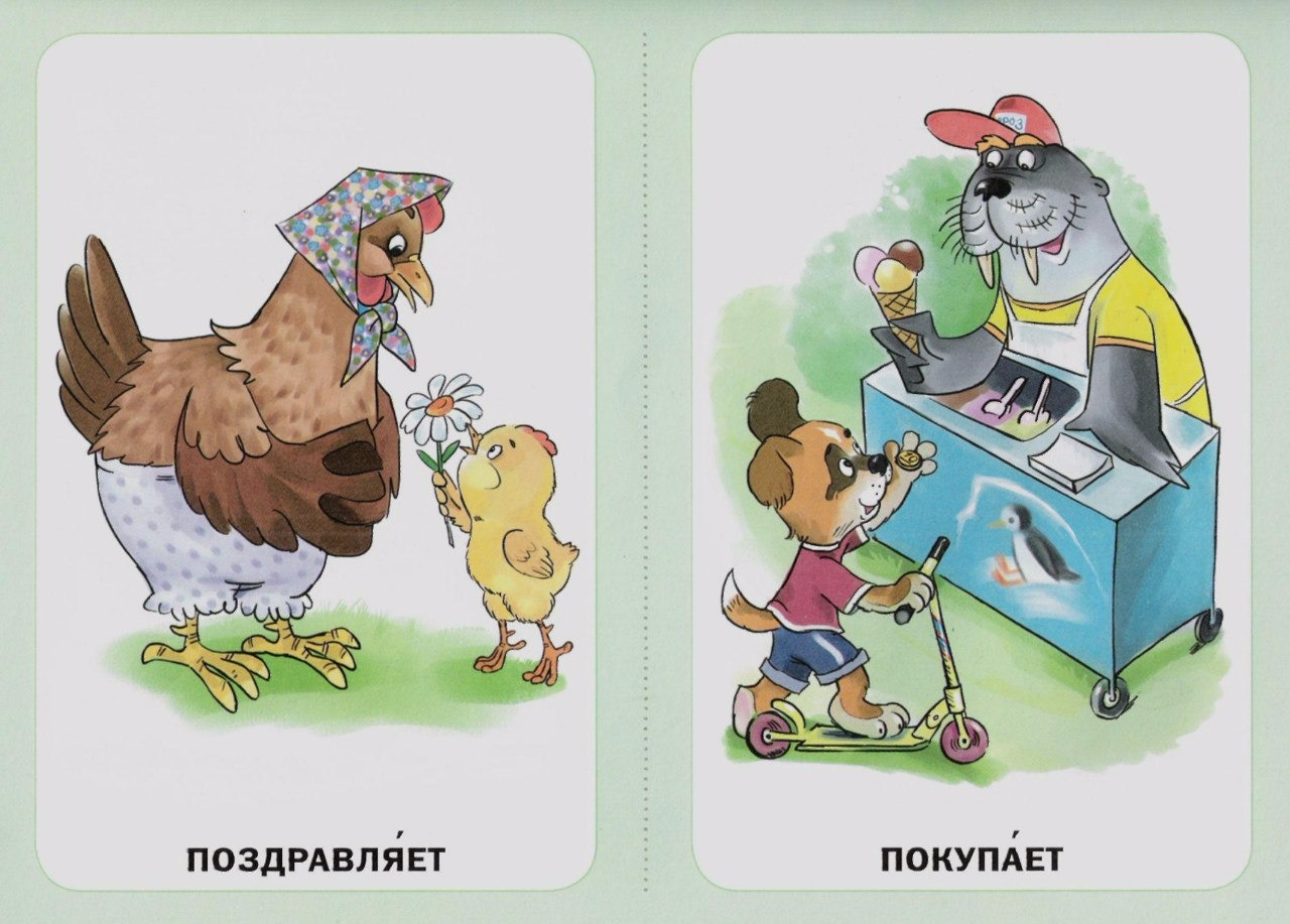 Карточки с изображением действий для детей