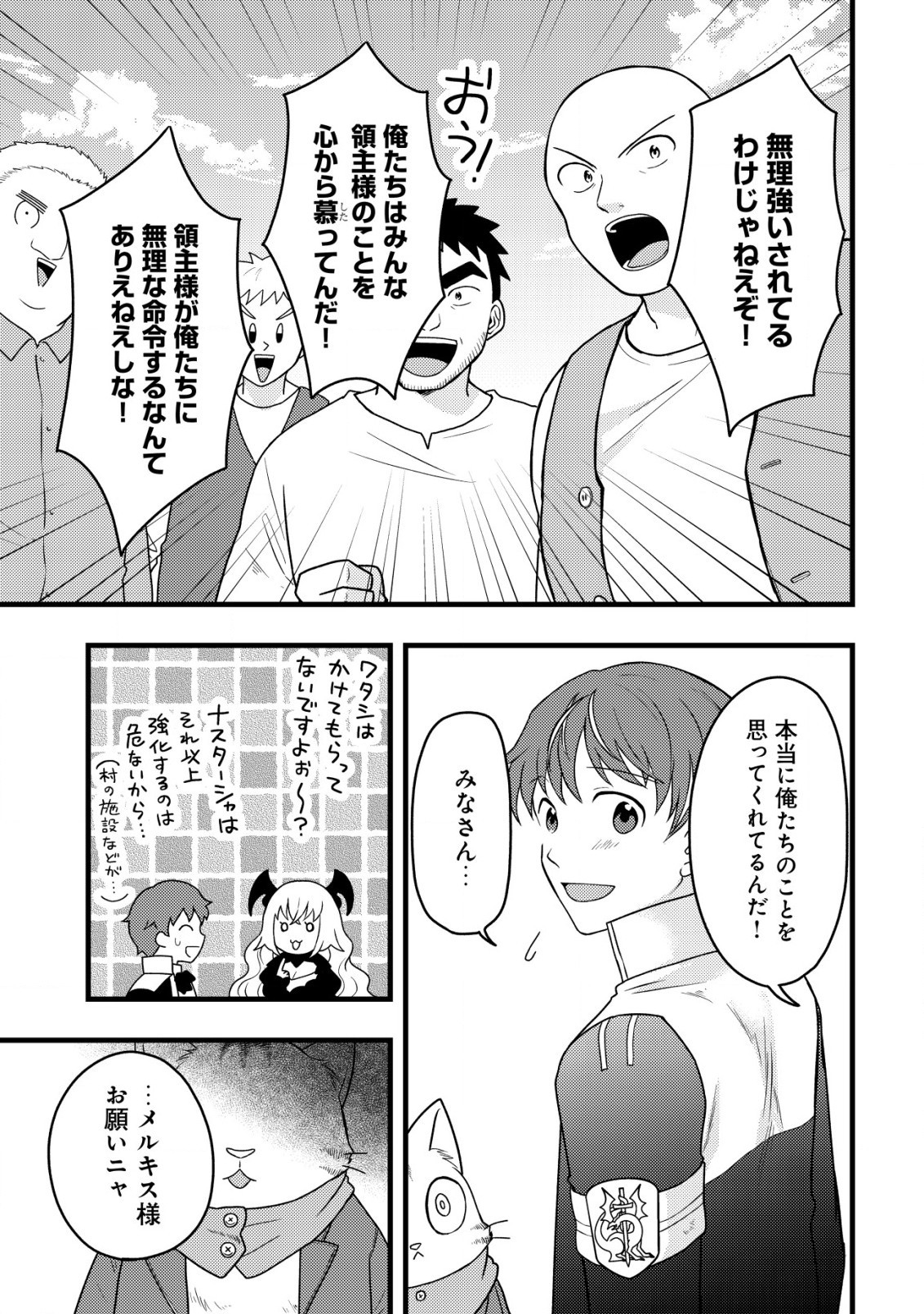 最強ギフトで領地経営スローライフ 第14話 - 19