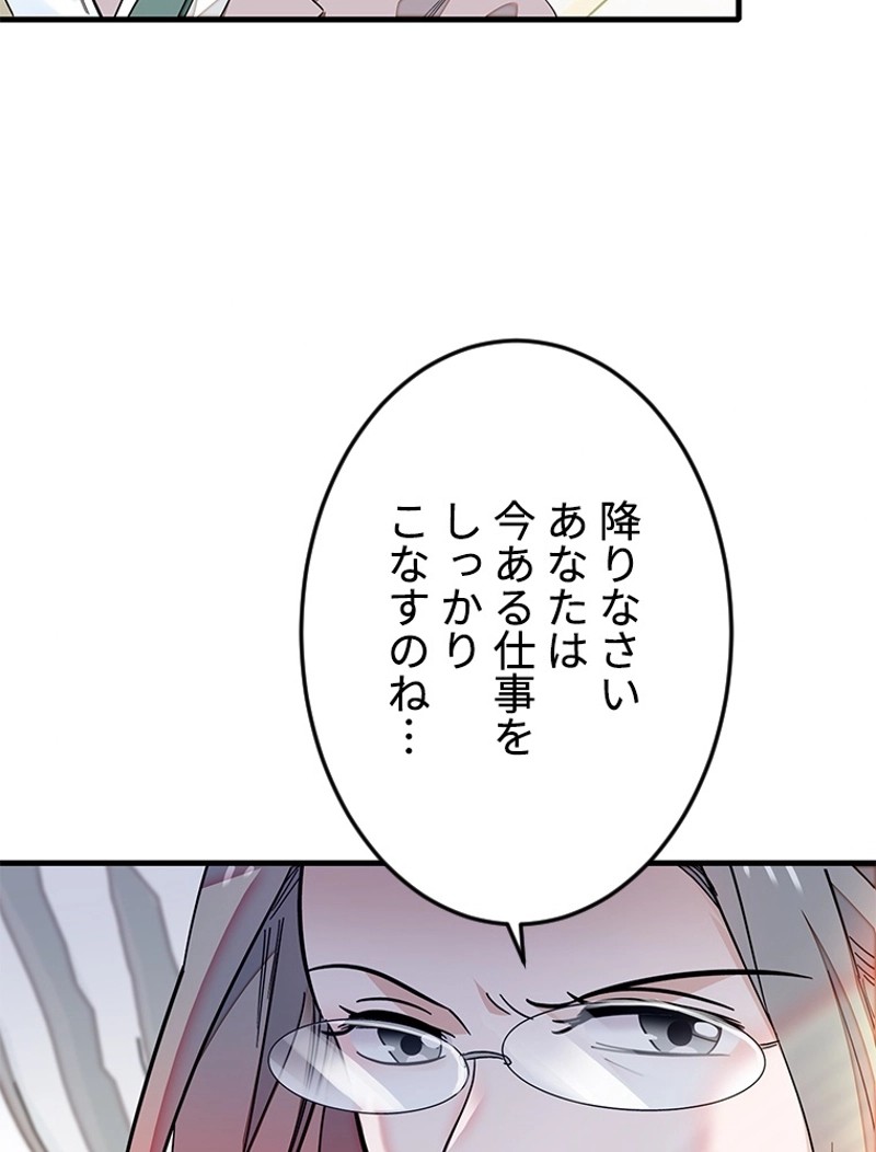 この嘘は致し方ないでしょう？ 第80話 - 20
