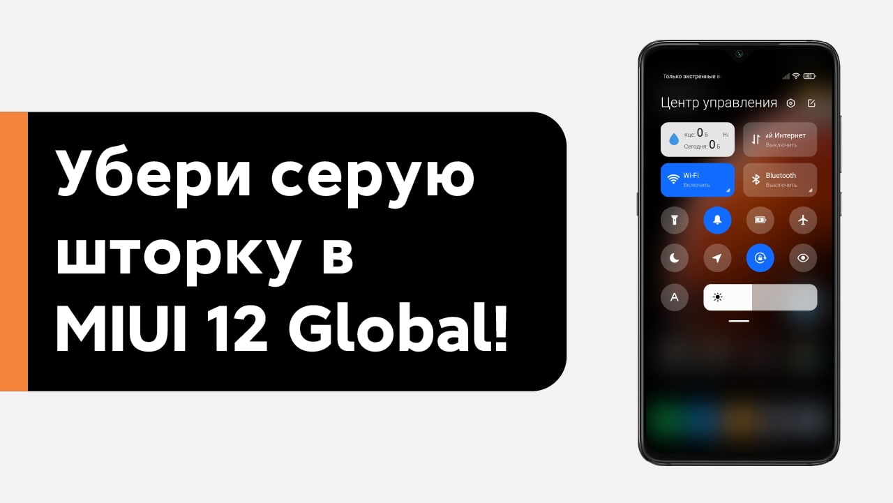 Как убрать серую шторку. Шторка MIUI 13. MIUI 9 шторка. MIUI 13 серая шторка. Xiaomi Techno.