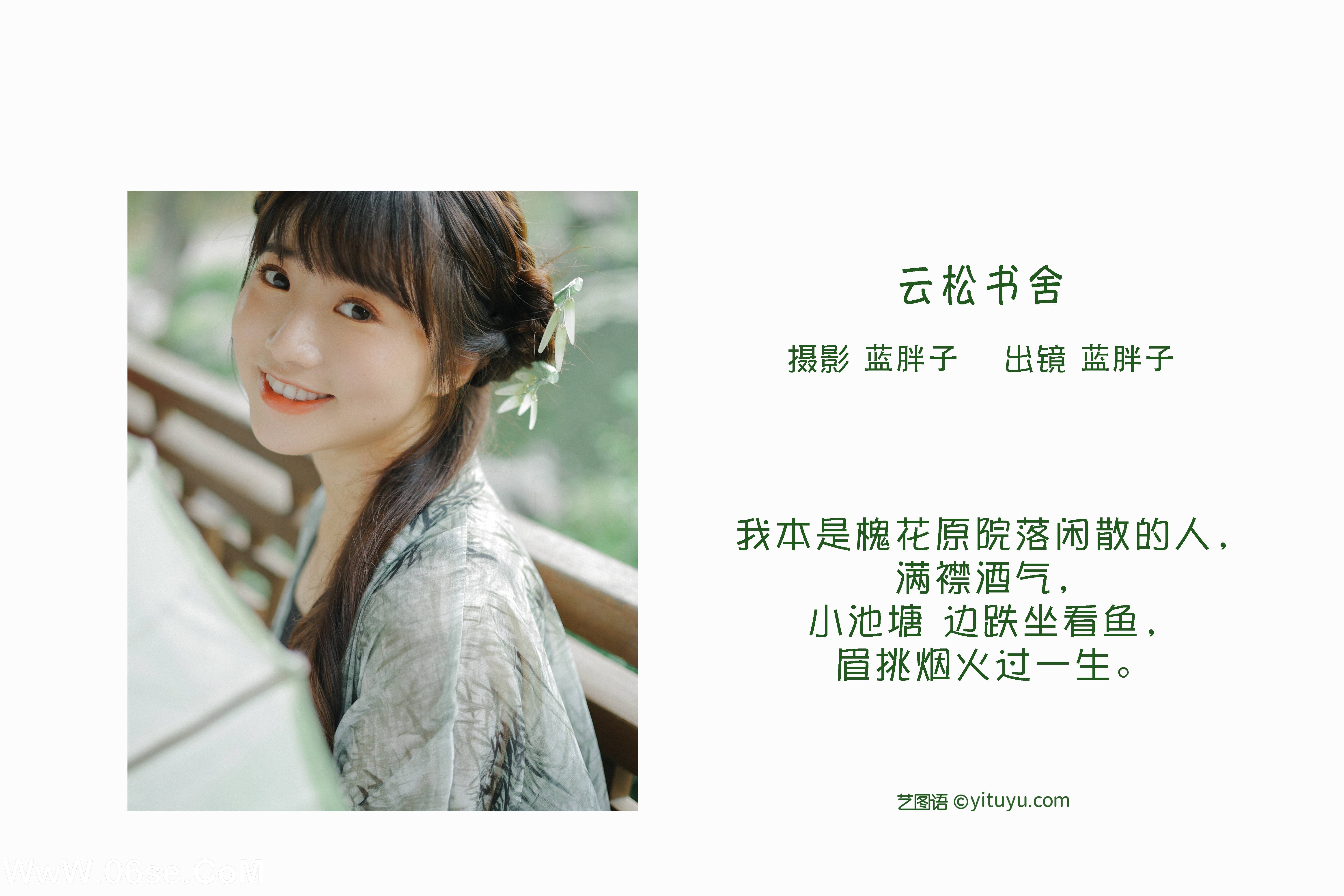图片[2]-[YITUYU艺图语]2022.10.03 云松书舍 蓝胖子-[36+1P／301MB]-六色网