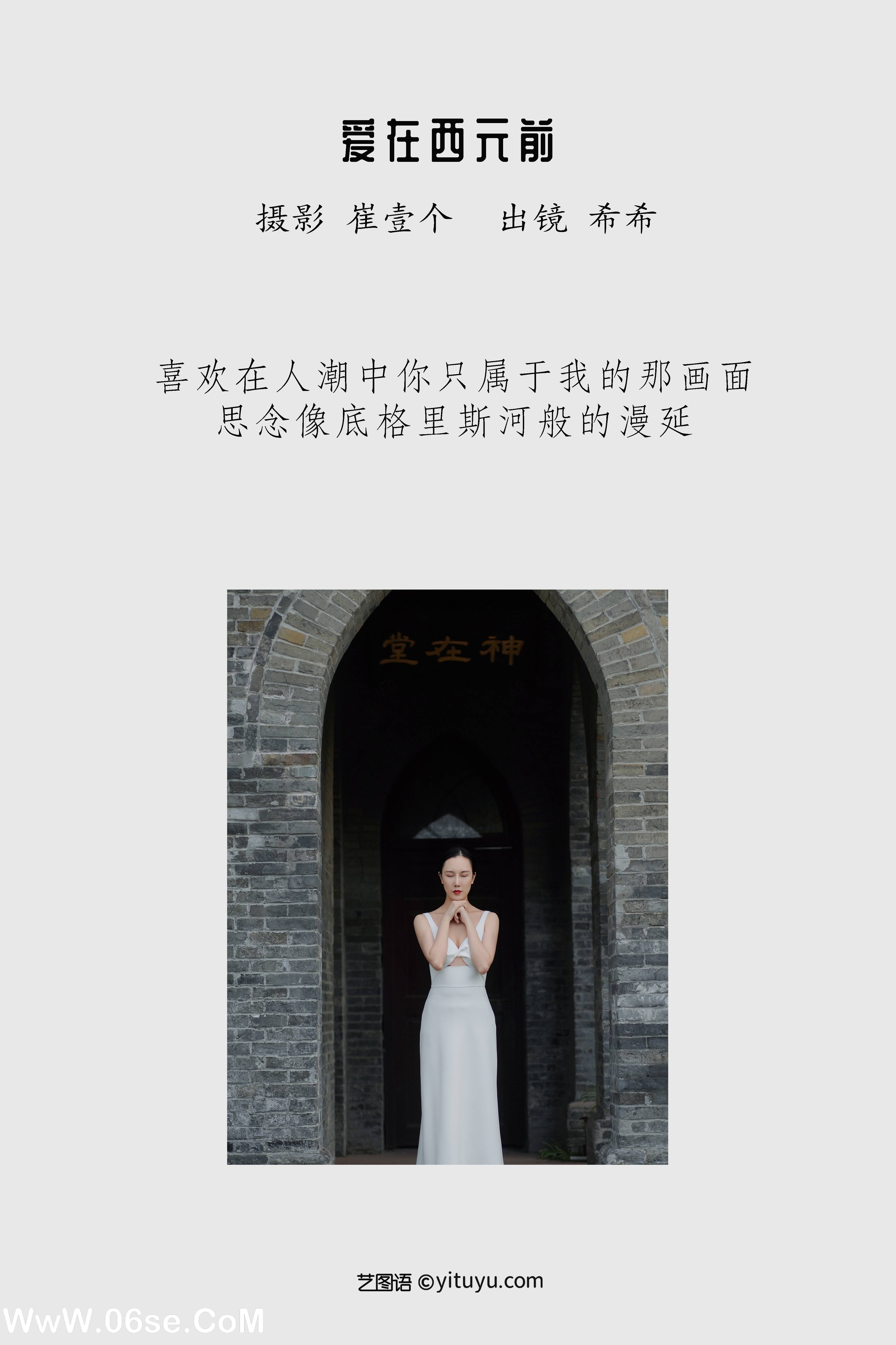 图片[2]-[YITUYU艺图语]2022.11.29 爱在西元前 希希[23+1P／439MB]-六色网