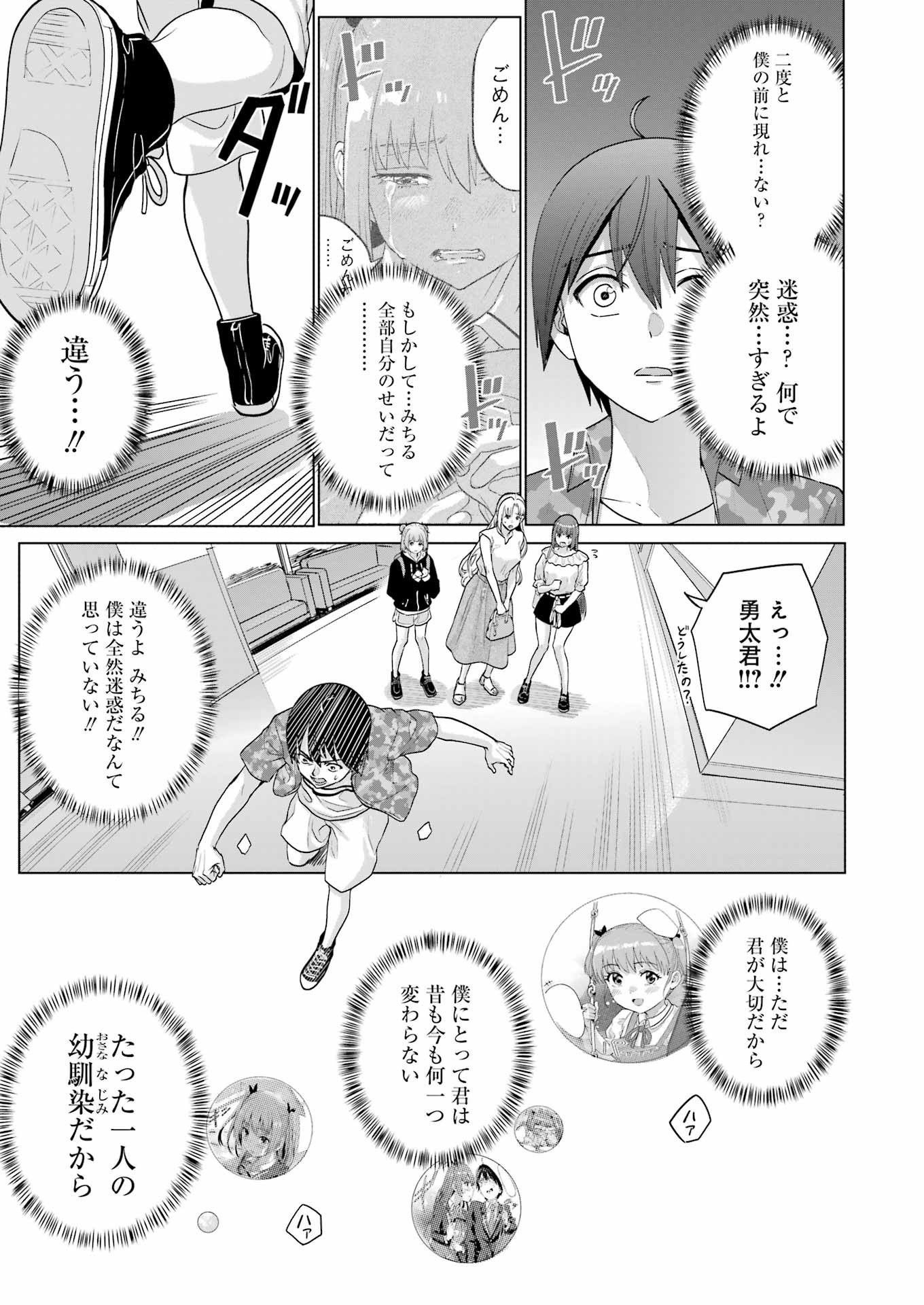 高校生WEB作家のモテ生活　「あんたが神作家なわけないでしょ」と僕を振った幼馴染が後悔してるけどもう遅い 第27話 - 23