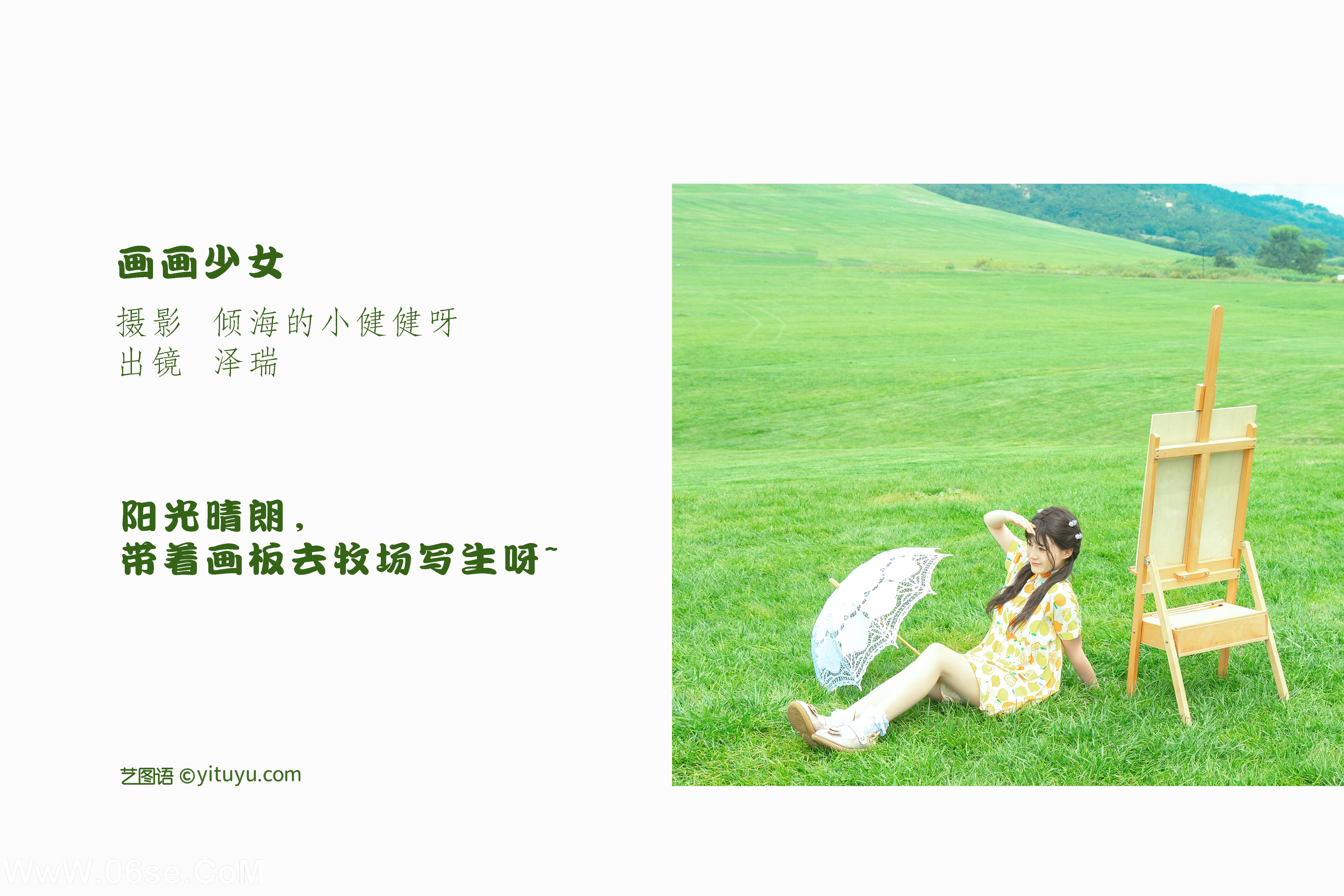 图片[2]-[YITUYU艺图语]2022.07.12 画画少女 在下泽瑞[21+1P／258MB]-六色网