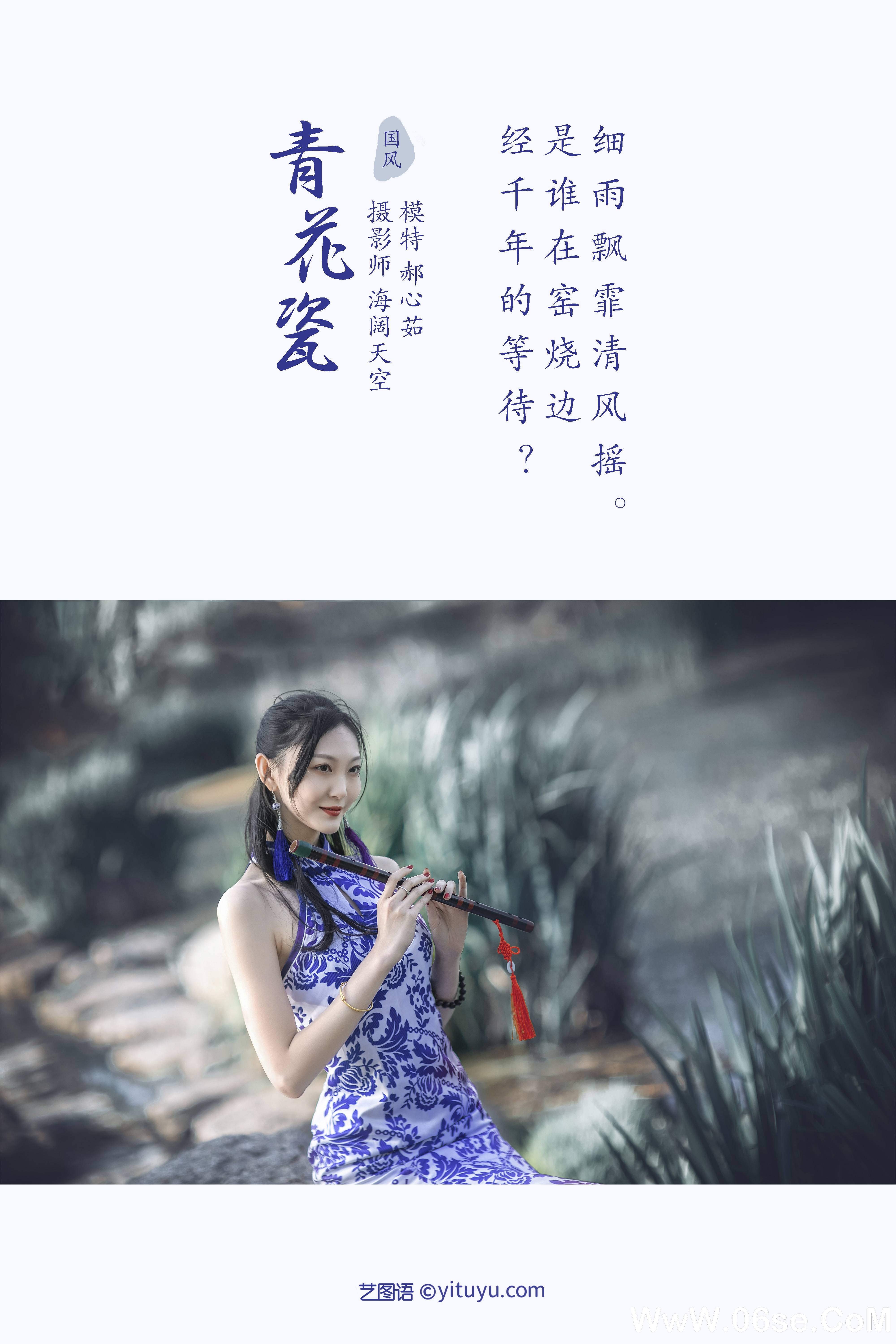 图片[2]-[YITUYU艺图语]2021.10.29 青花瓷 郝心茹[21+1P／75.3MB]-六色网