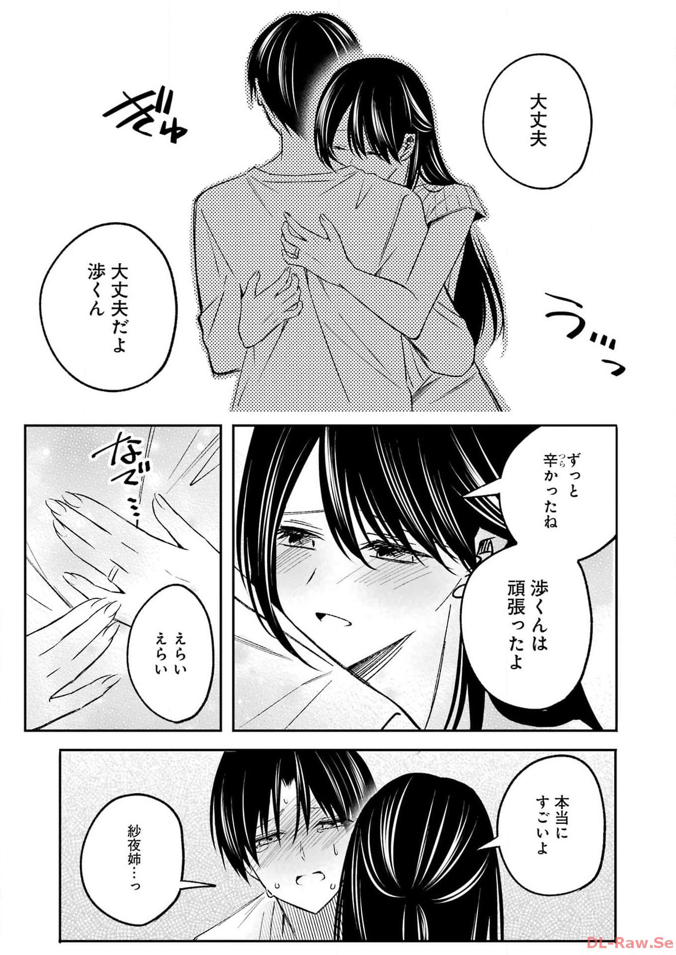 最後の夏を人妻と 第2話 - 19