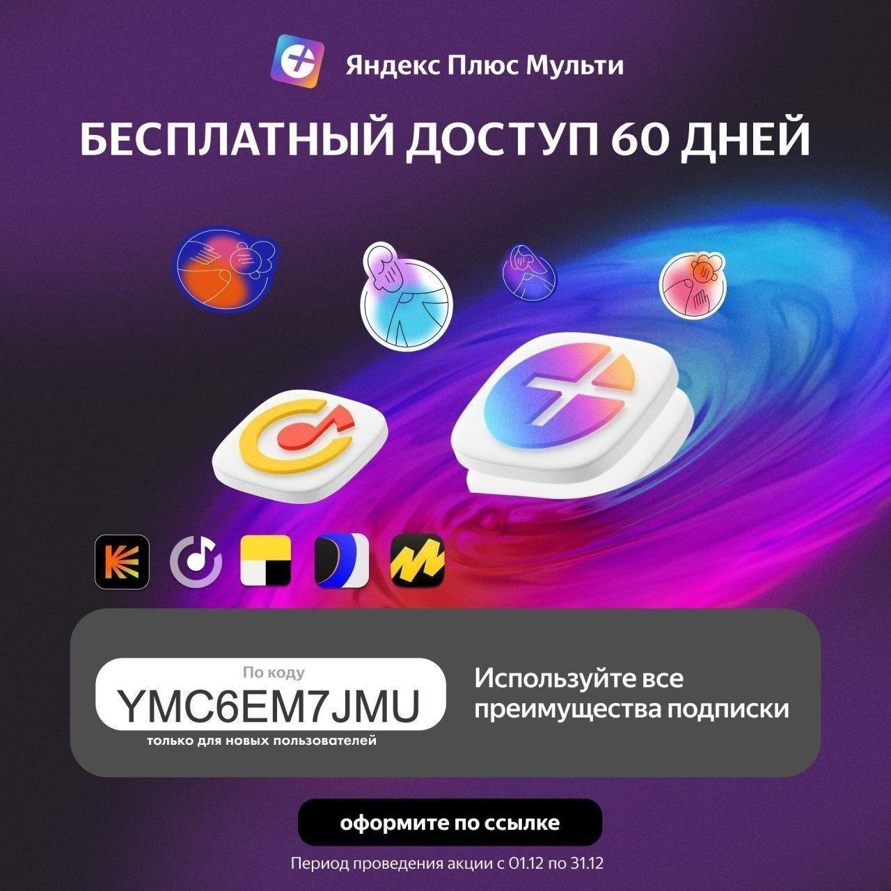 Яндекс подписка купить телеграмм фото 33