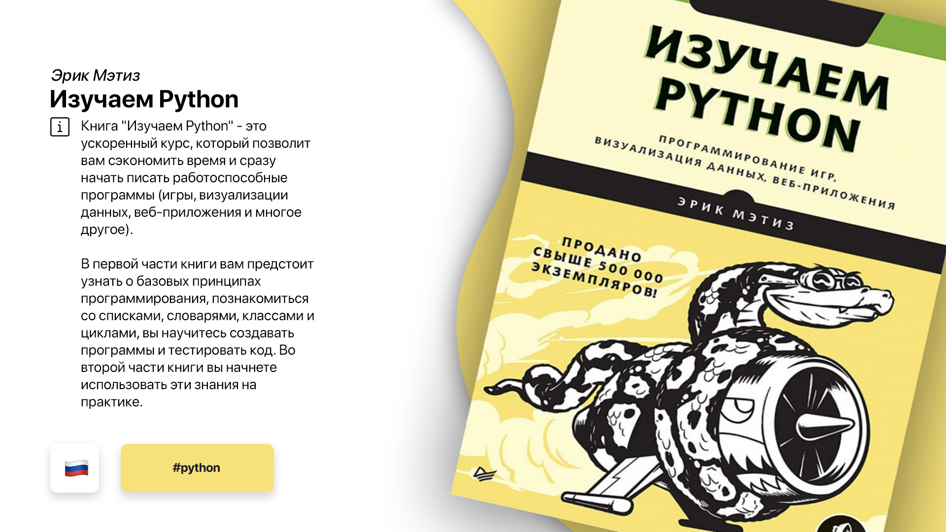 Изучаем пайтон книга. Эрик Мэтиз изучаем Python.. Книга Эрик Мэтиз изучаем Пайтон. Книга изучаем Python Эрик Мэтьюз. Эрик Матиз изучаем питон.