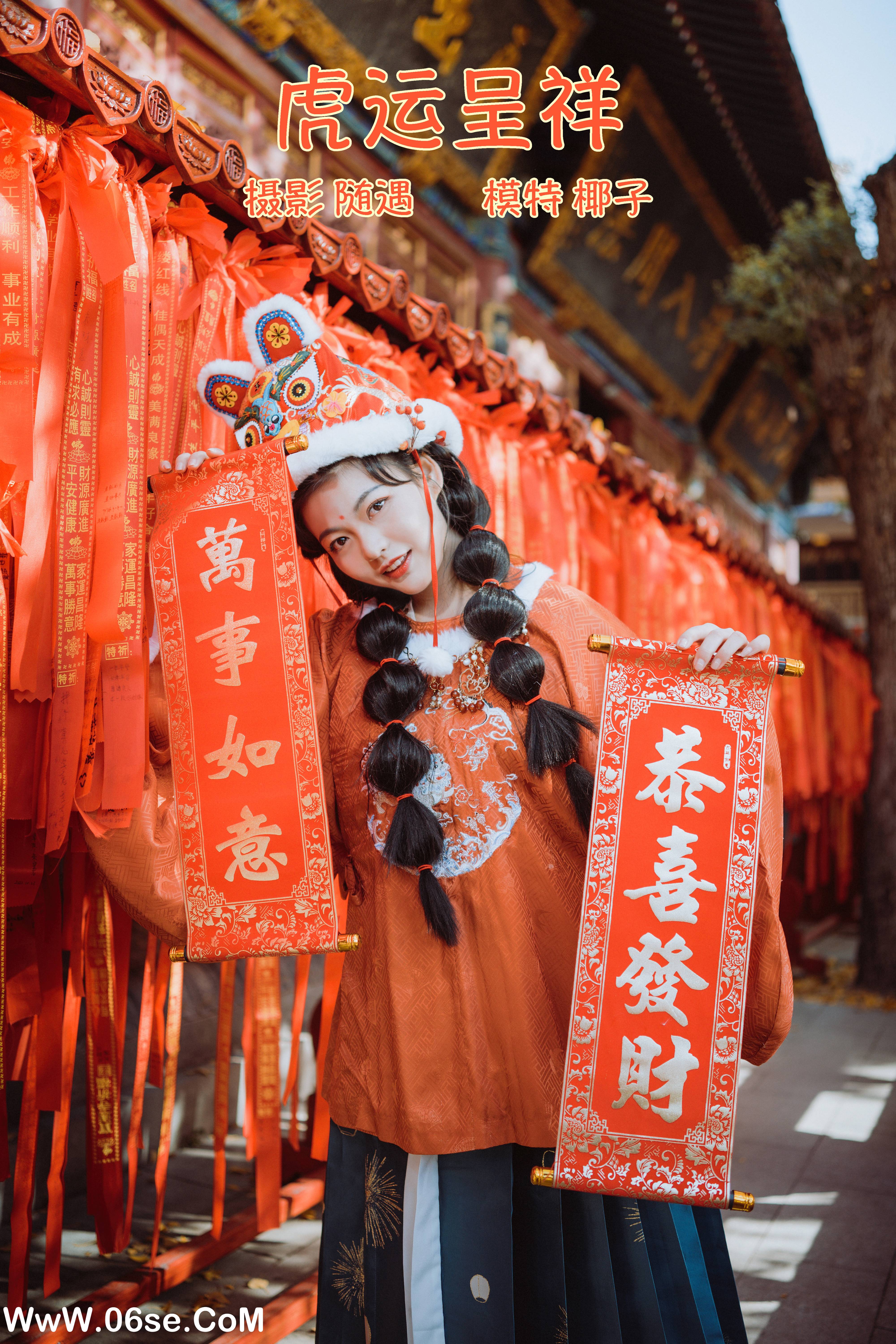 [YITUYU艺图语]2022.02.10 虎运呈祥 椰子[21+1P／187MB]-六色网