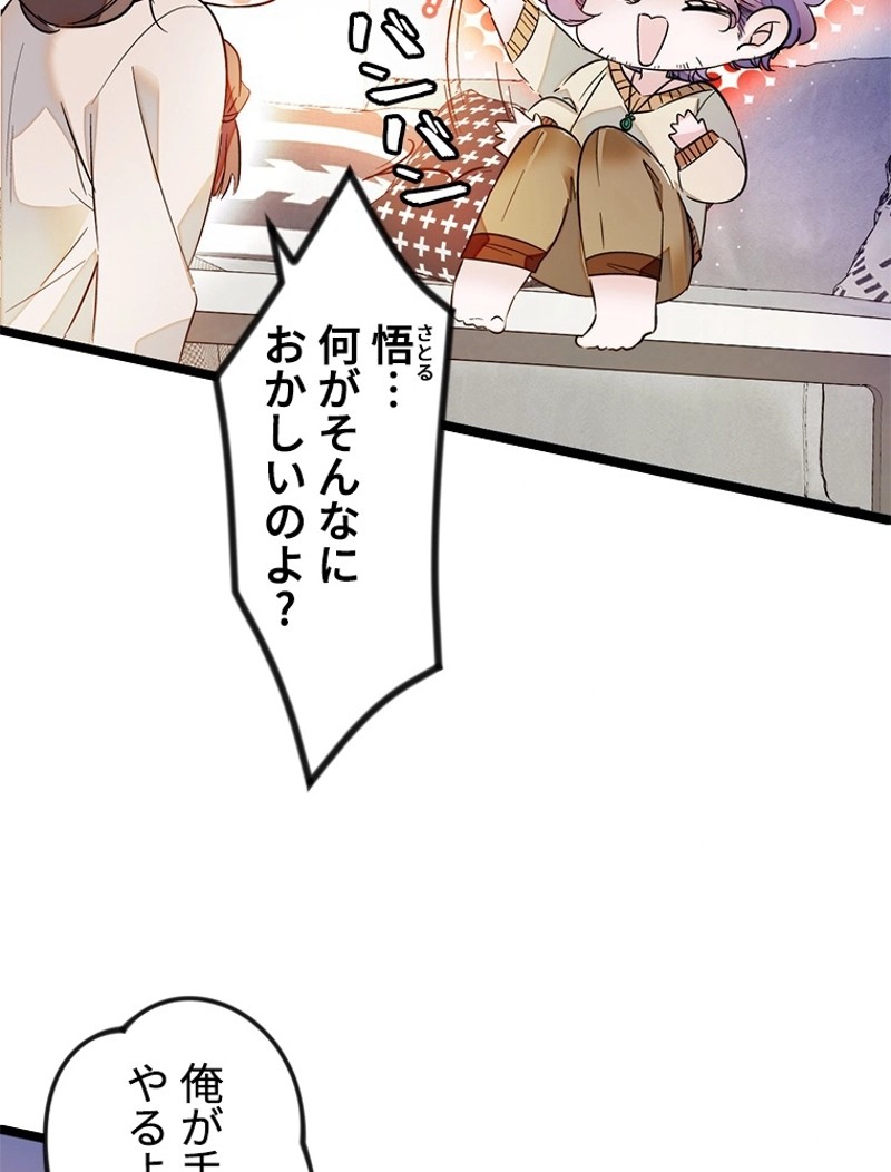 この嘘は致し方ないでしょう？ 第2話 - 48