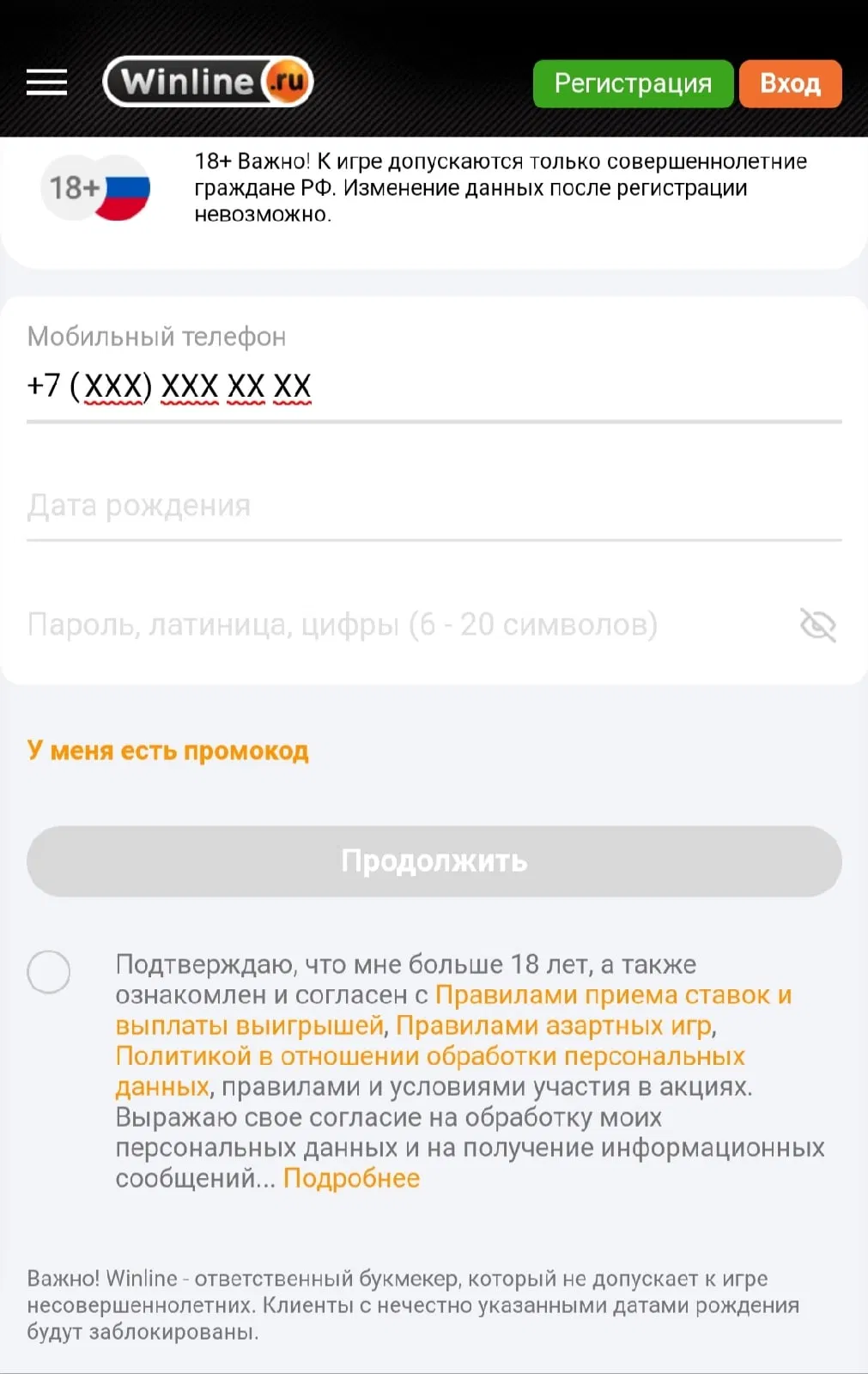 Винлайн условия регистрации. Winline регистрация. Как зарегистрироваться в Винлайн. Ссылка на регистрацию Винлайн.