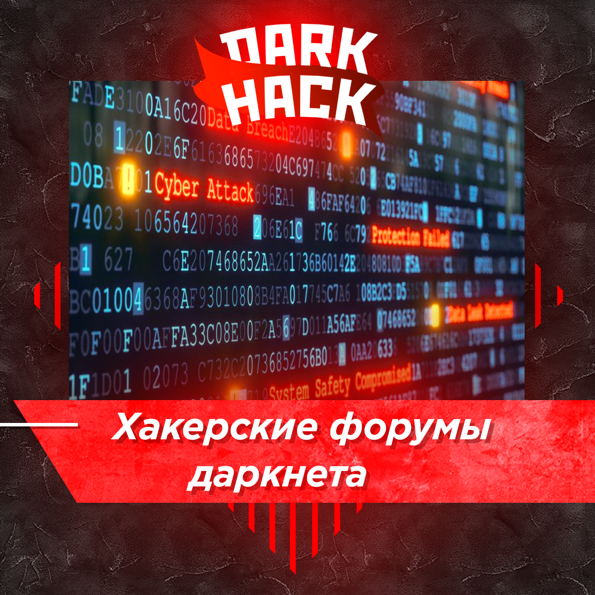 Hack forum. Хакерский форум. Хакерские форумы ДАРКНЕТА. Мега хакер. Супер хакерские форумы.