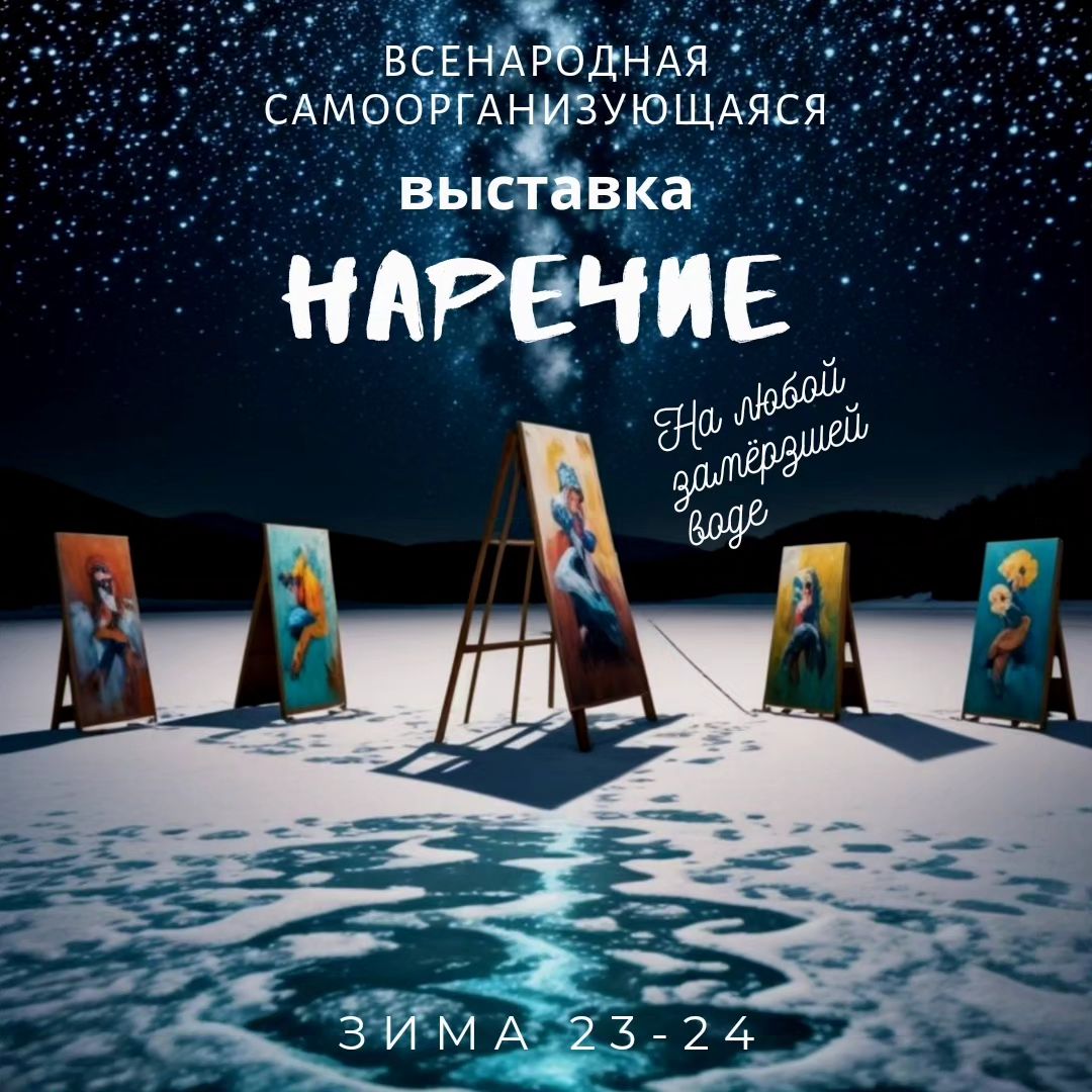 Выставка «Наречие» в Хабаровске (2024)