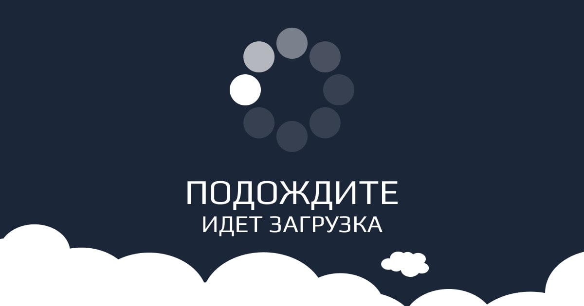 Подождите напишу. Загрузка подождите. Идет загрузка пожалуйста подождите. Загрузка изображения. Картинка загрузки.