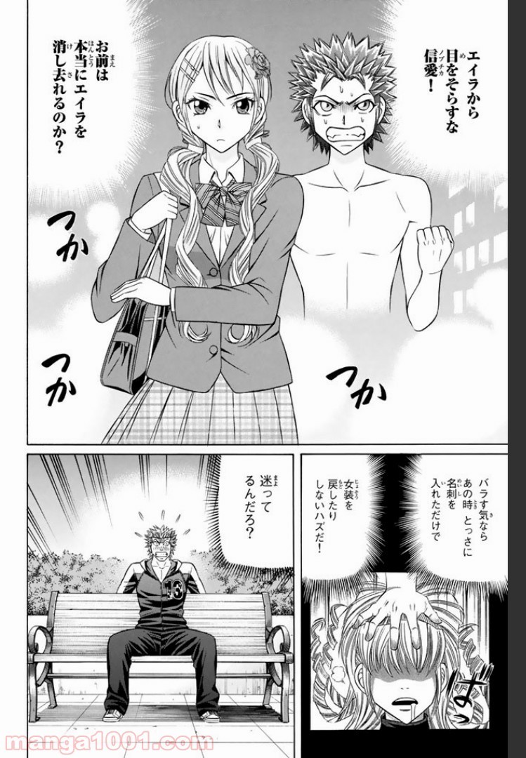 くろアゲハ 第11話 - 18