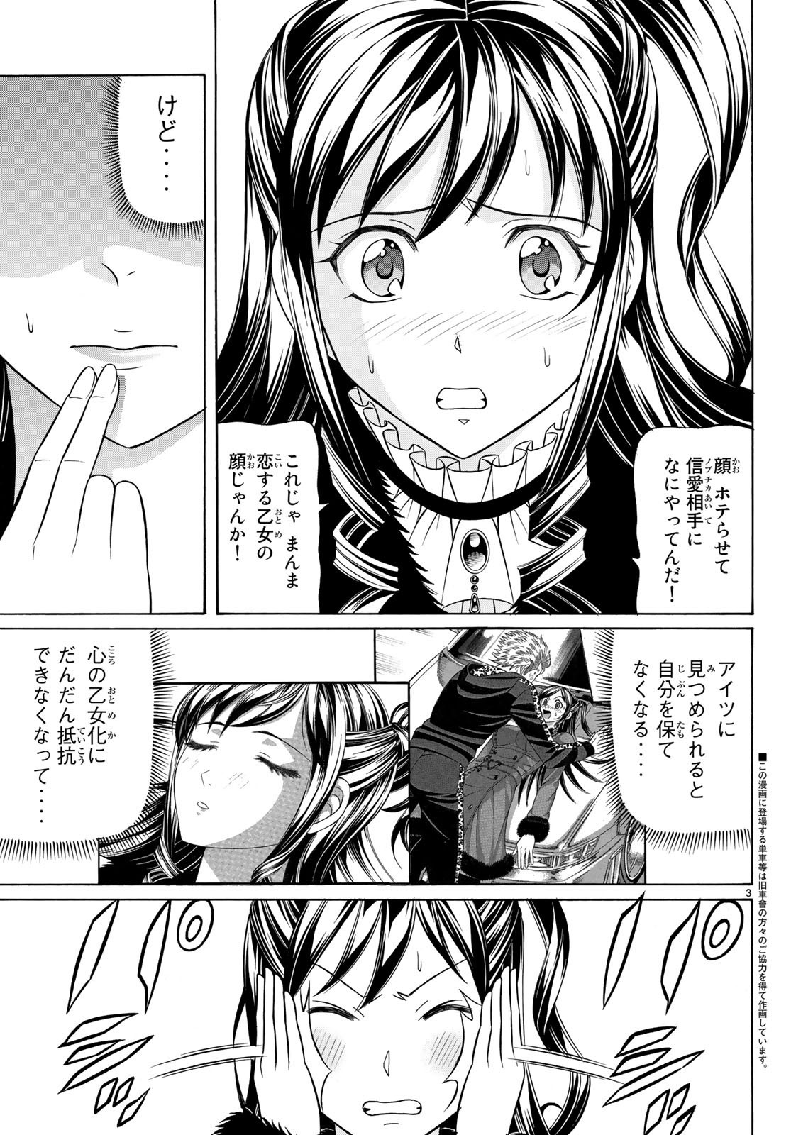 くろアゲハ 第60話 - 3