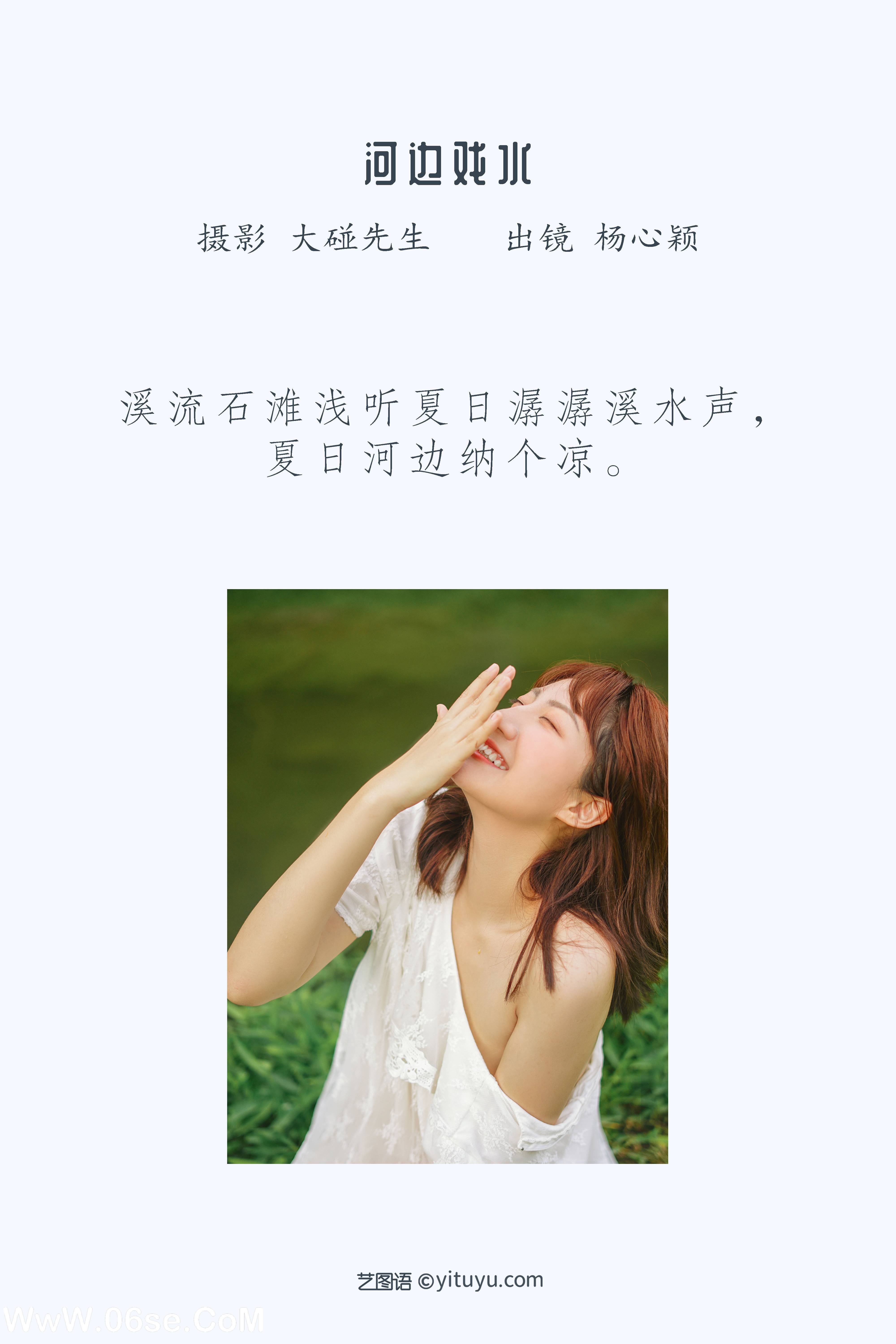 图片[2]-[YITUYU艺图语]2022.12.01 河边戏水 杨心颖[21+1P／63MB]-六色网