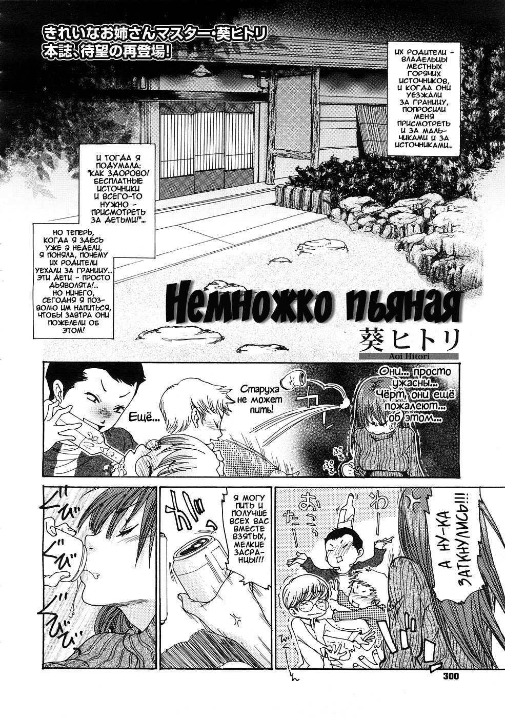 Horoyoi Ecchibon