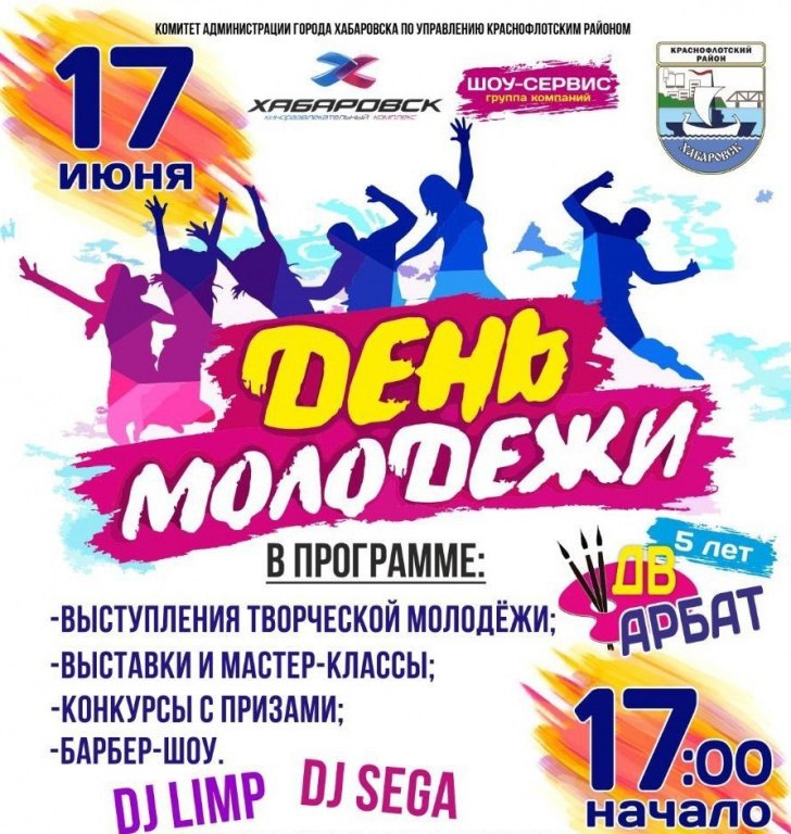 Фестиваль «ДВ Арбат» пройдет в Хабаровске