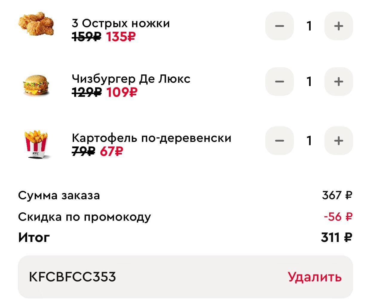 Kfc приложение первый заказ