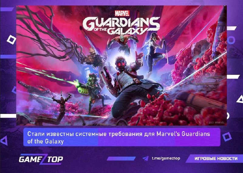 Guardians of the galaxy системные требования