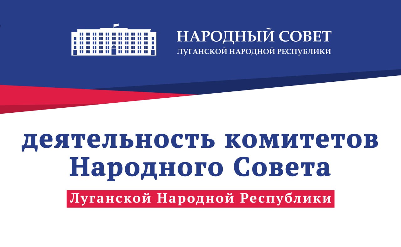 Народный совет луганской народной республики