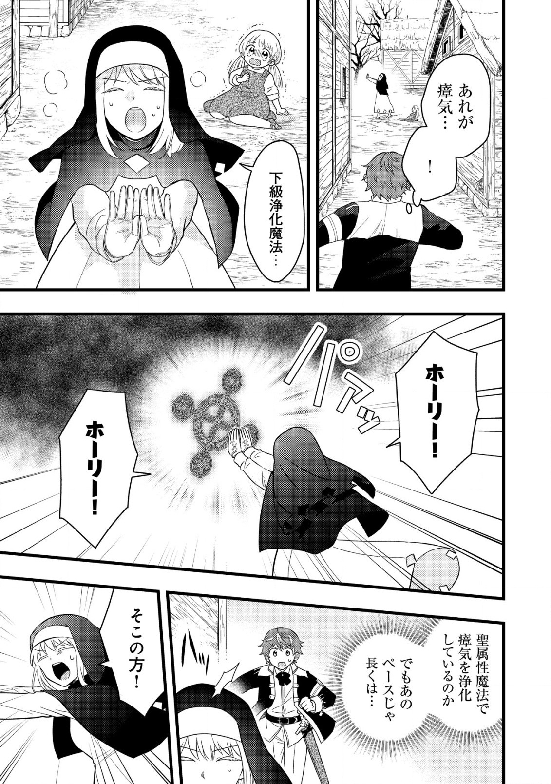 最強ギフトで領地経営スローライフ 第2話 - 5