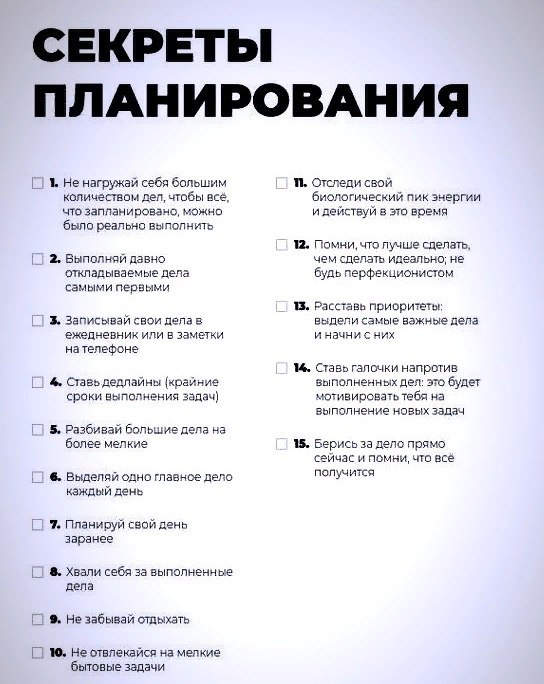 Планы на день мотивация. Планирование дел. Секреты планирования. Планирование дня. Планирование дел на день.