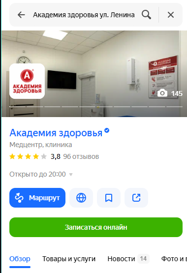 Академия здоровья ул. Ленина, 146, Ижевск – Telegraph