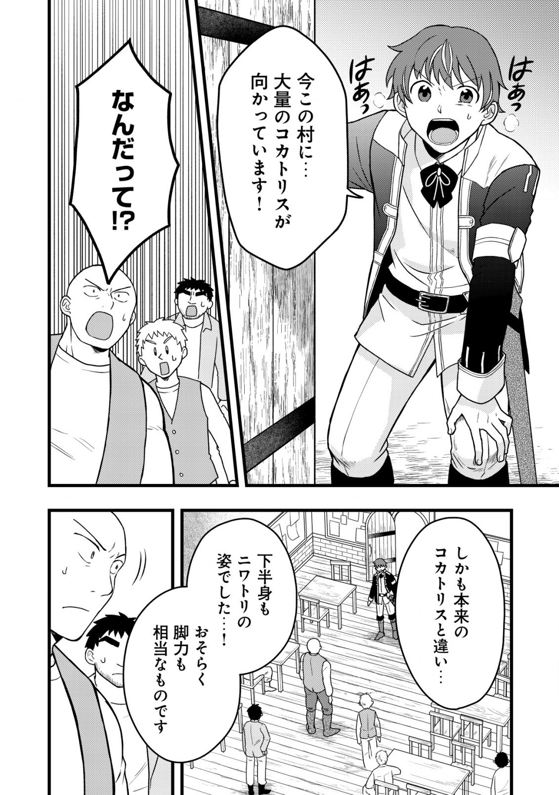 最強ギフトで領地経営スローライフ 第12話 - 10