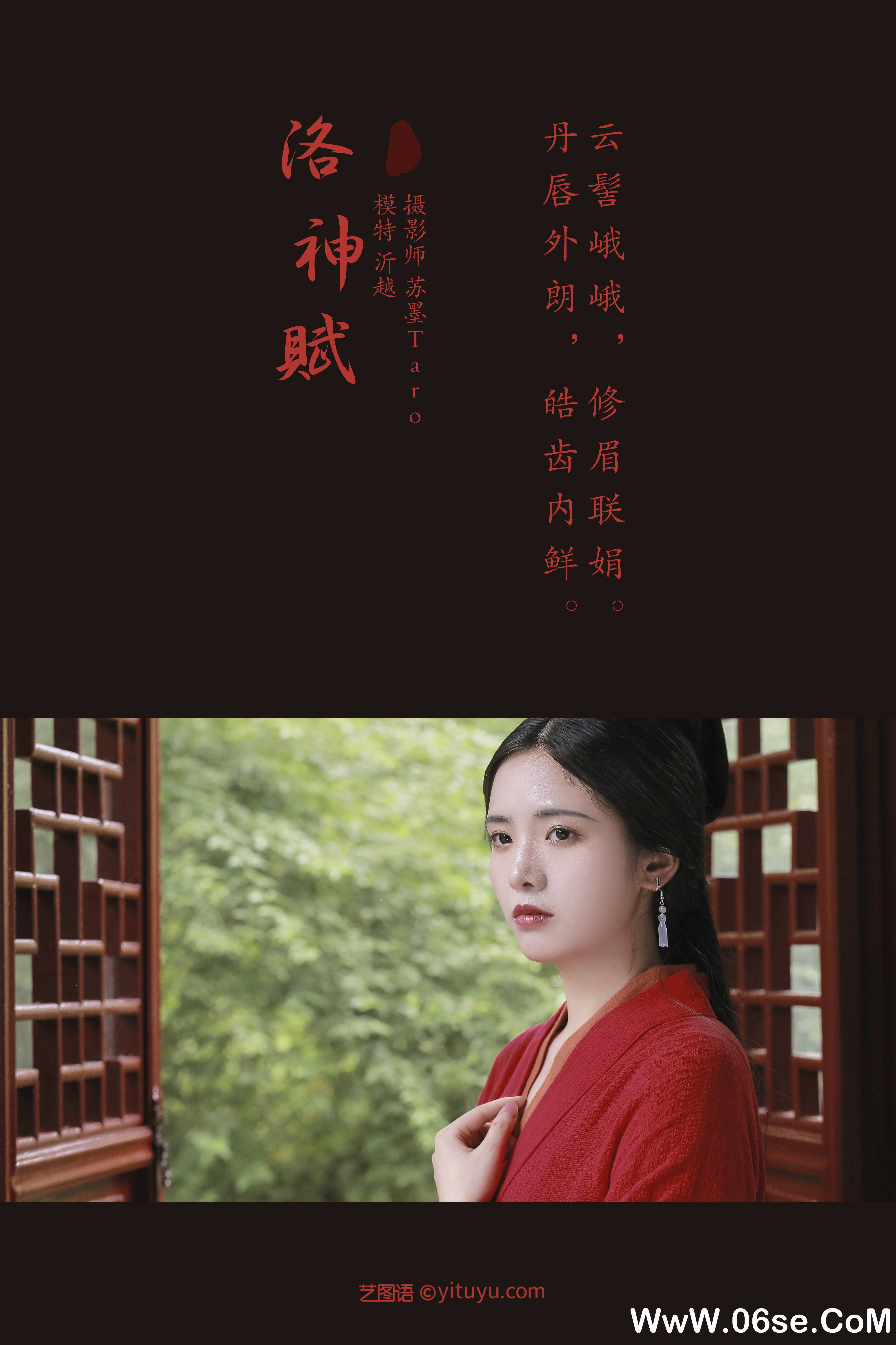 图片[2]-[YITUYU艺图语]2021.12.18 洛神赋 沂越[22+1P／242MB]-六色网