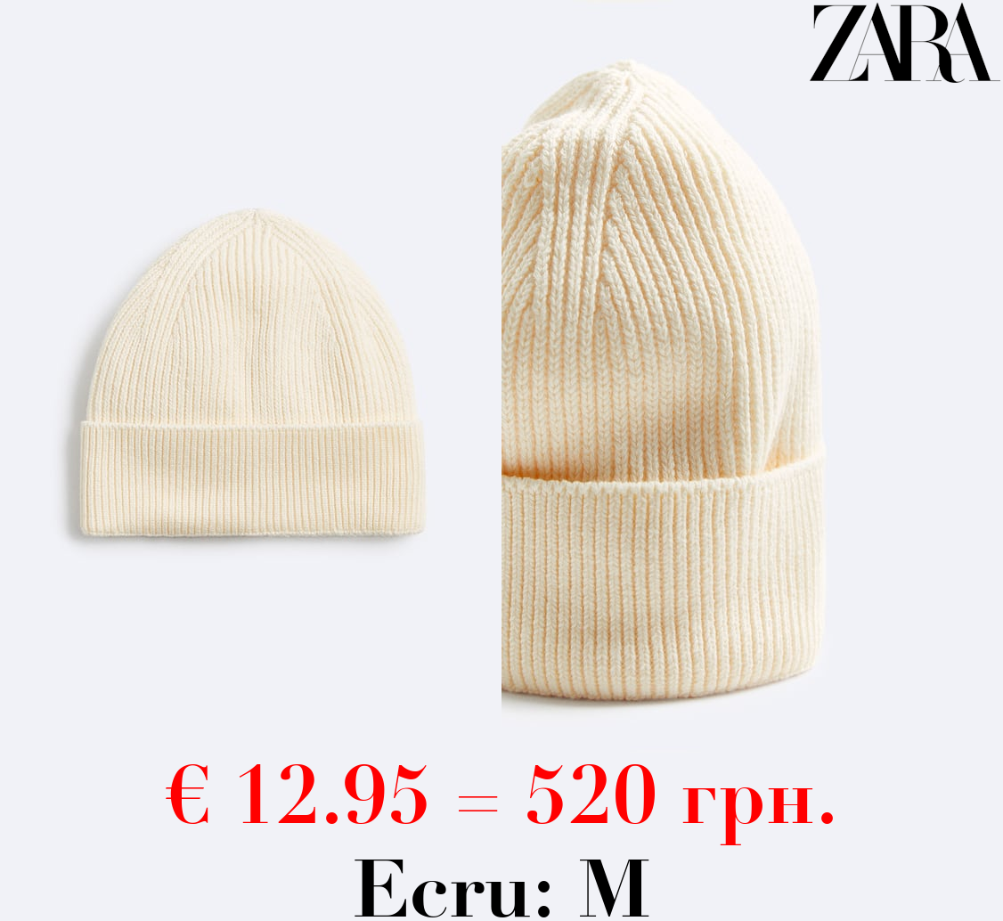 RIBBED KNIT BEANIE