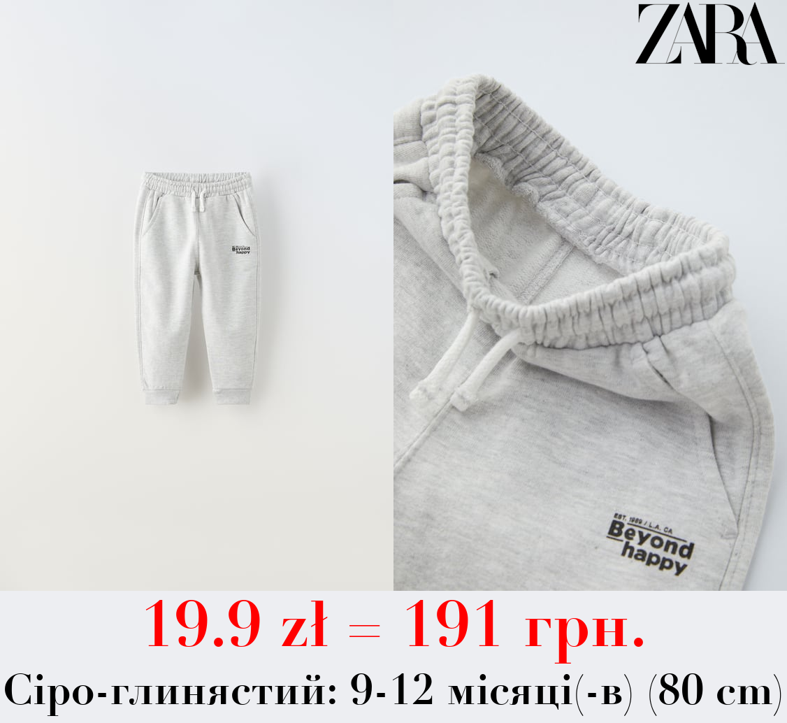 ПЛЮШЕВІ ШТАНИ З НАПИСОМ