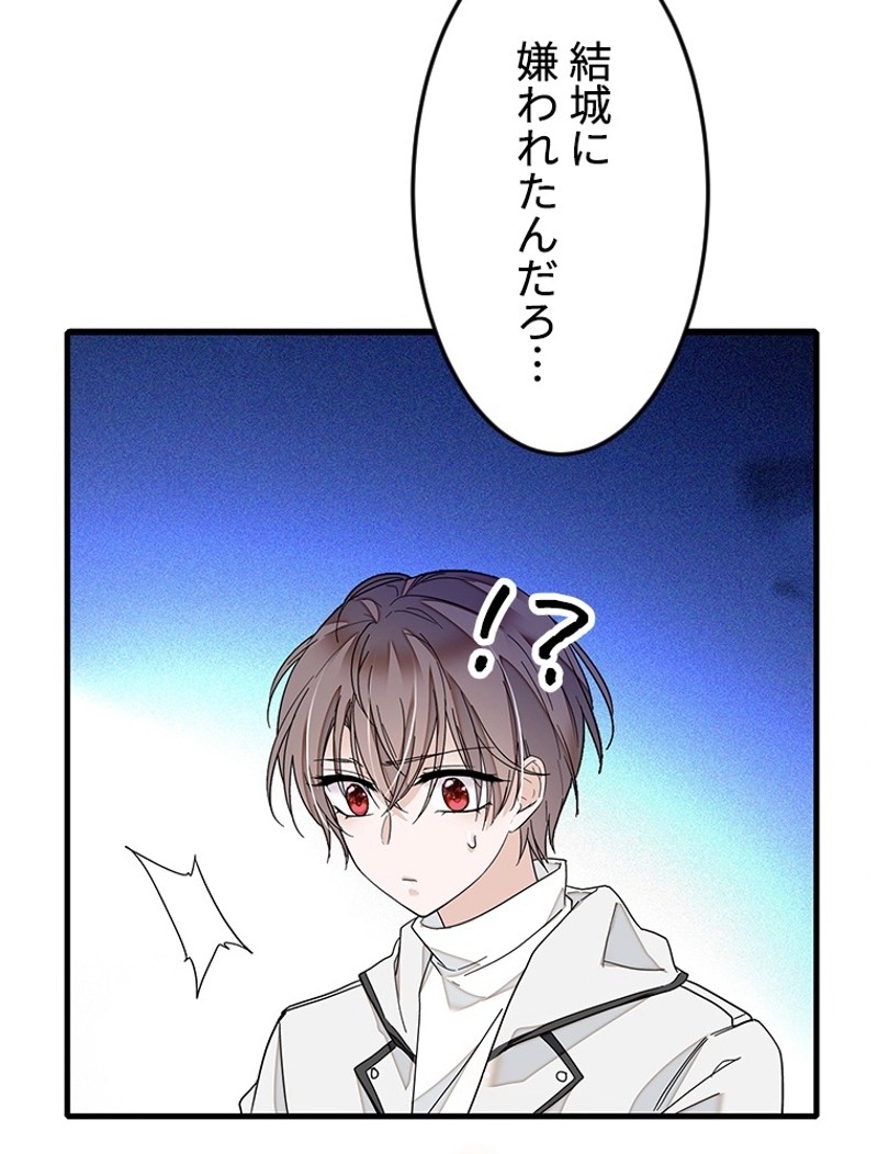 この嘘は致し方ないでしょう？ 第26話 - 19