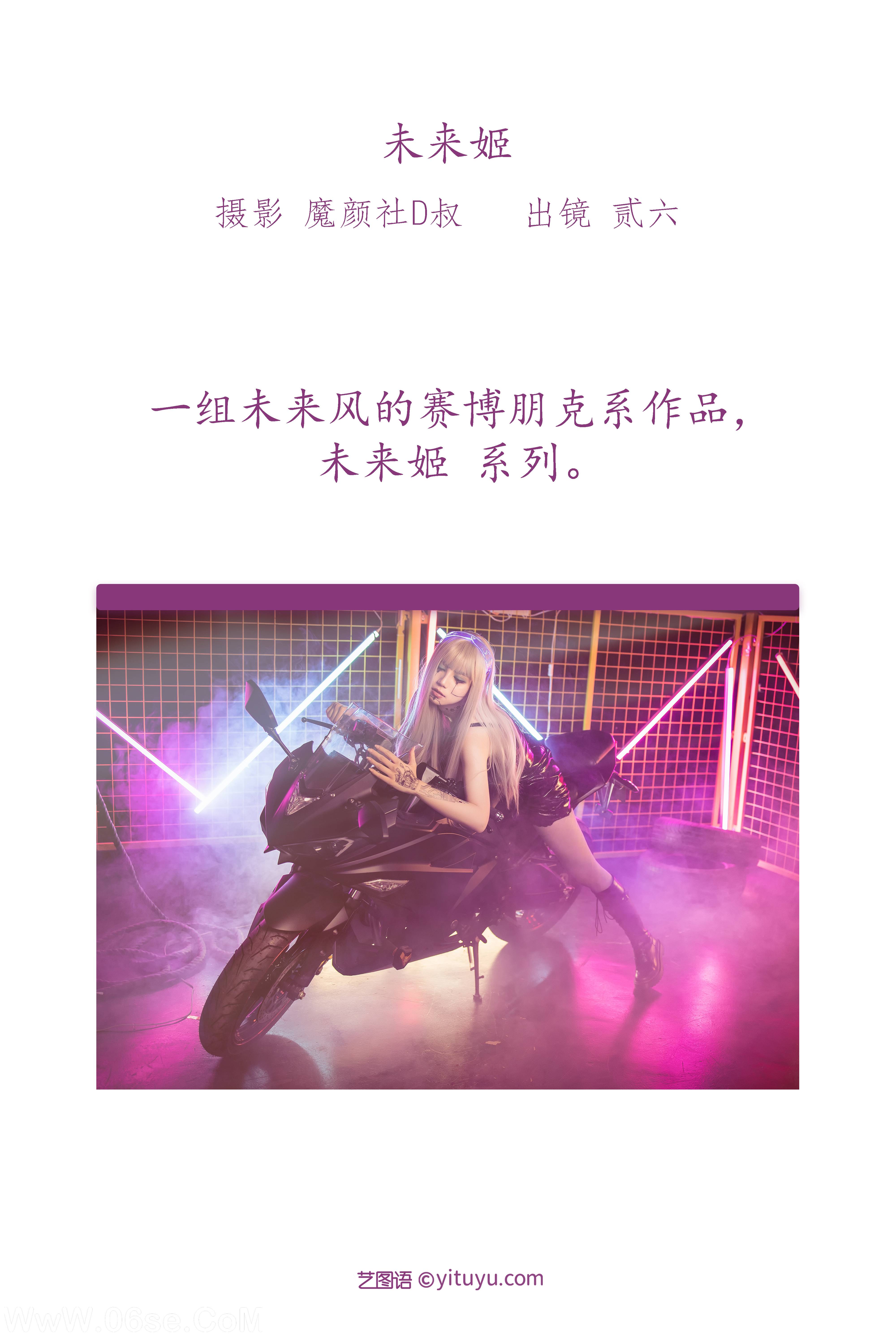 图片[2]-[YITUYU艺图语]2022.06.10 未来姬 贰加六[23P-328.44MB]-六色网