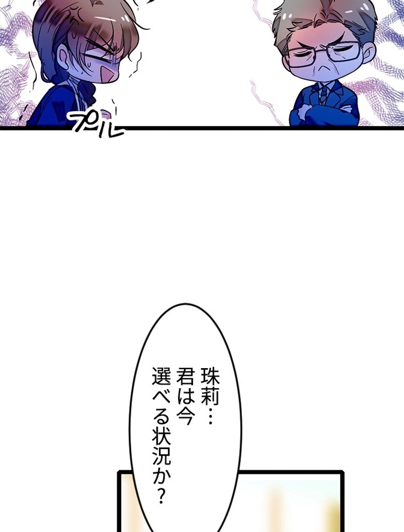 この嘘は致し方ないでしょう？ 第2話 - 6