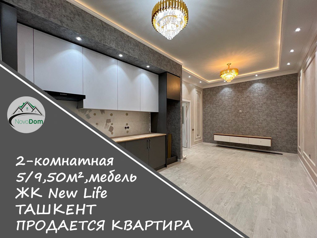 Купить 2-комнатную квартиру 50 м², в новостройке на ул.Махтумкули,ЖК New  Life в Ташкенте +998998001110 – Telegraph