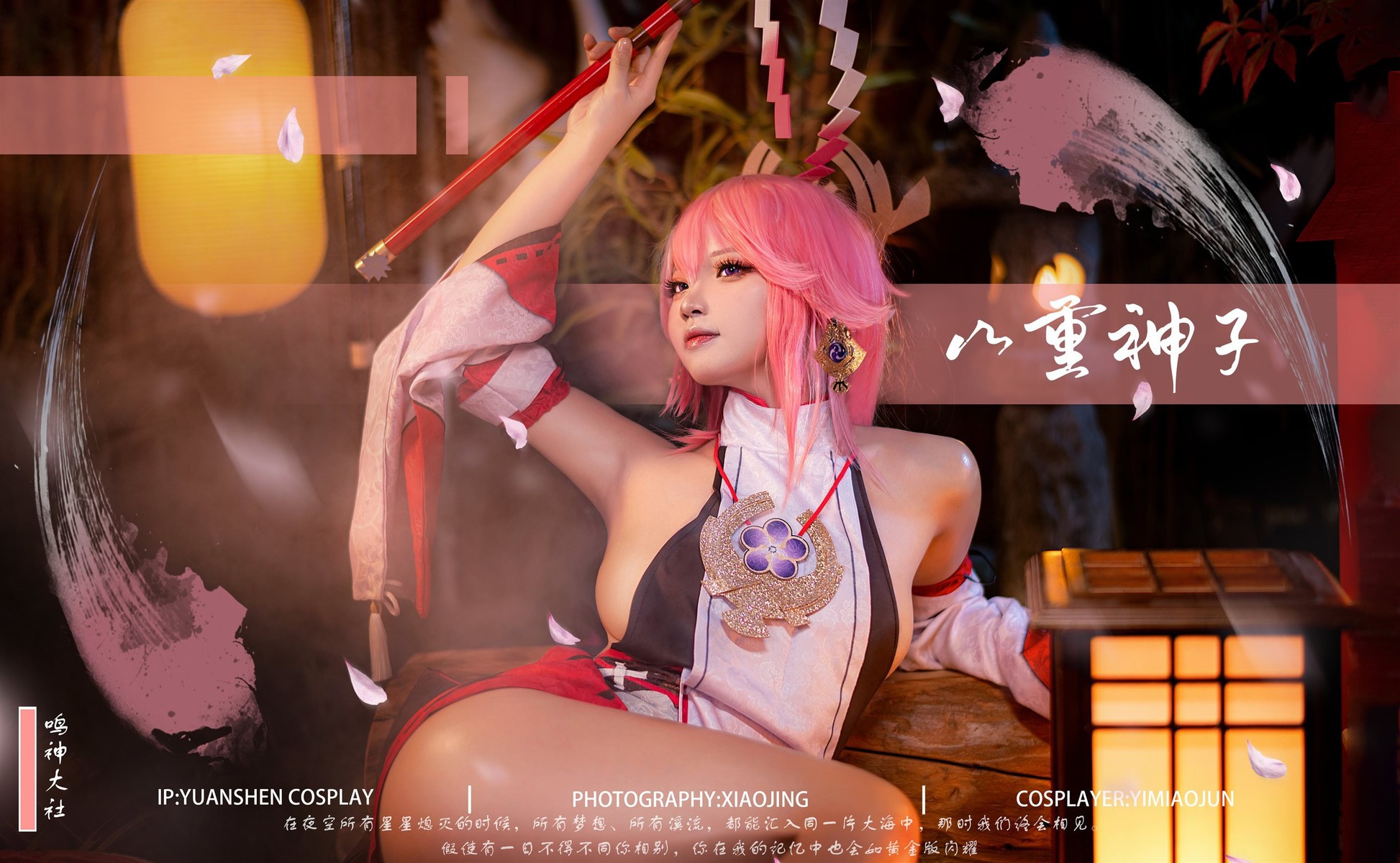 Cosplay 伊喵君 景三 八重 雷神 双倍快乐 2