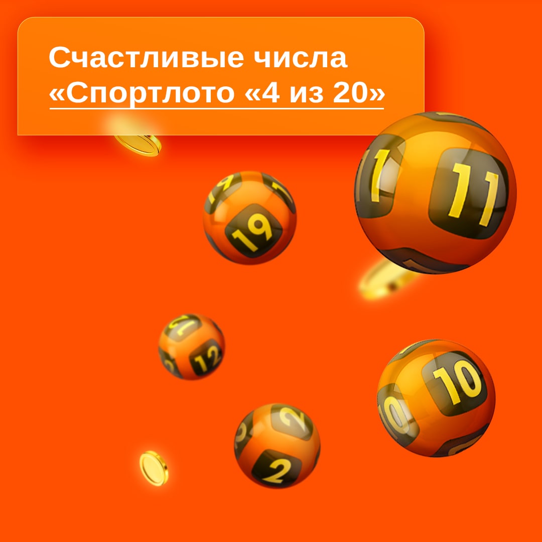 Часто выпадающие числа в большое спортлото. Спортлото. Картинки Спортлото для детского сада.