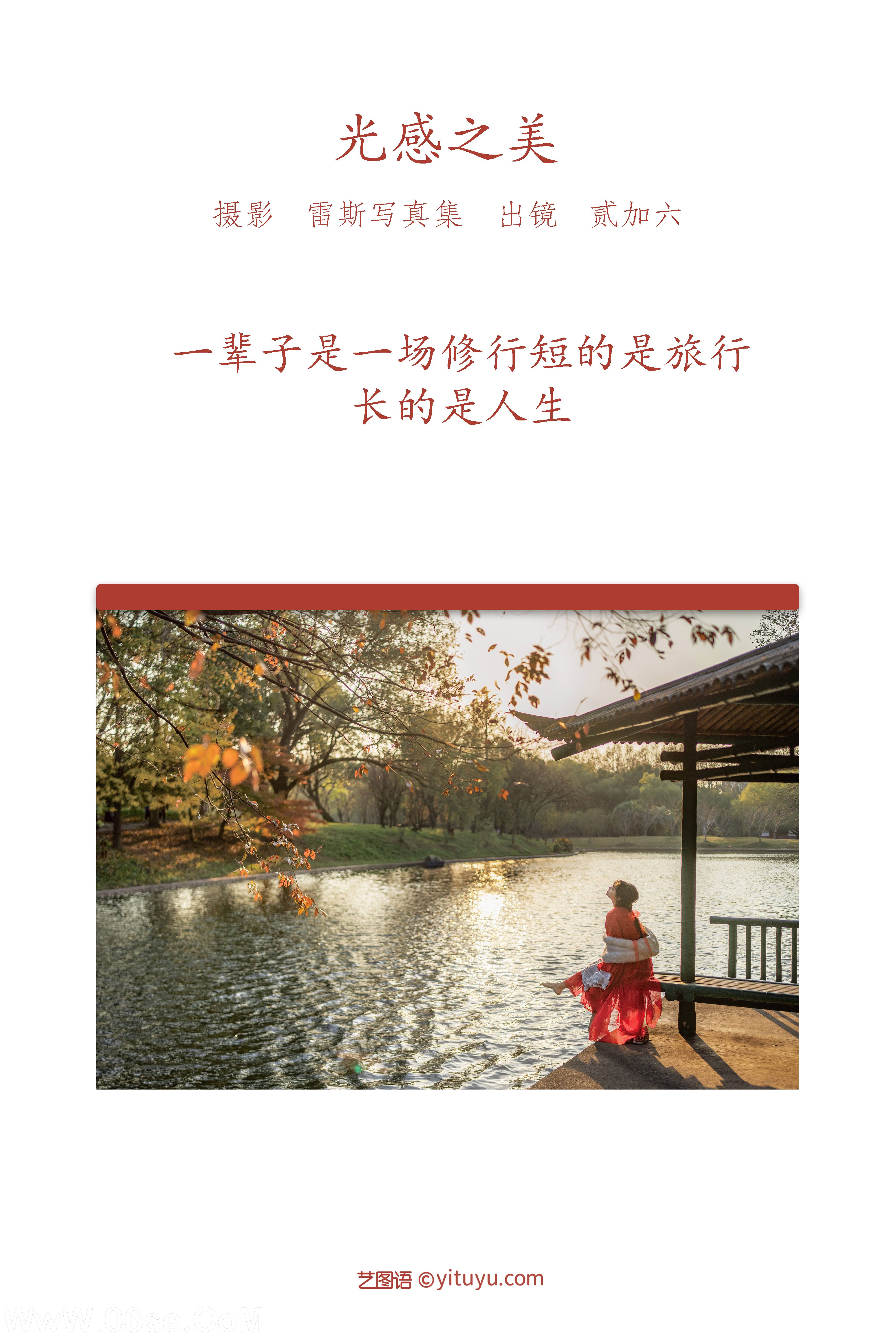 图片[2]-[YITUYU艺图语]2022.05.18 光感之美 贰加六[24P-348.83 MB]-六色网