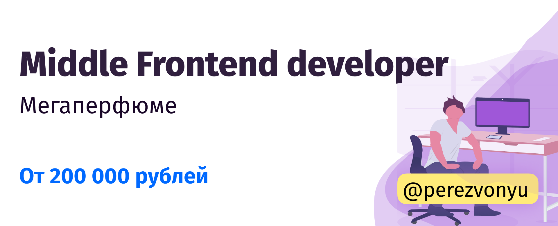 Middle frontend разработчика. Middle frontend Разработчик. Middle frontend developer. Middle frontend.