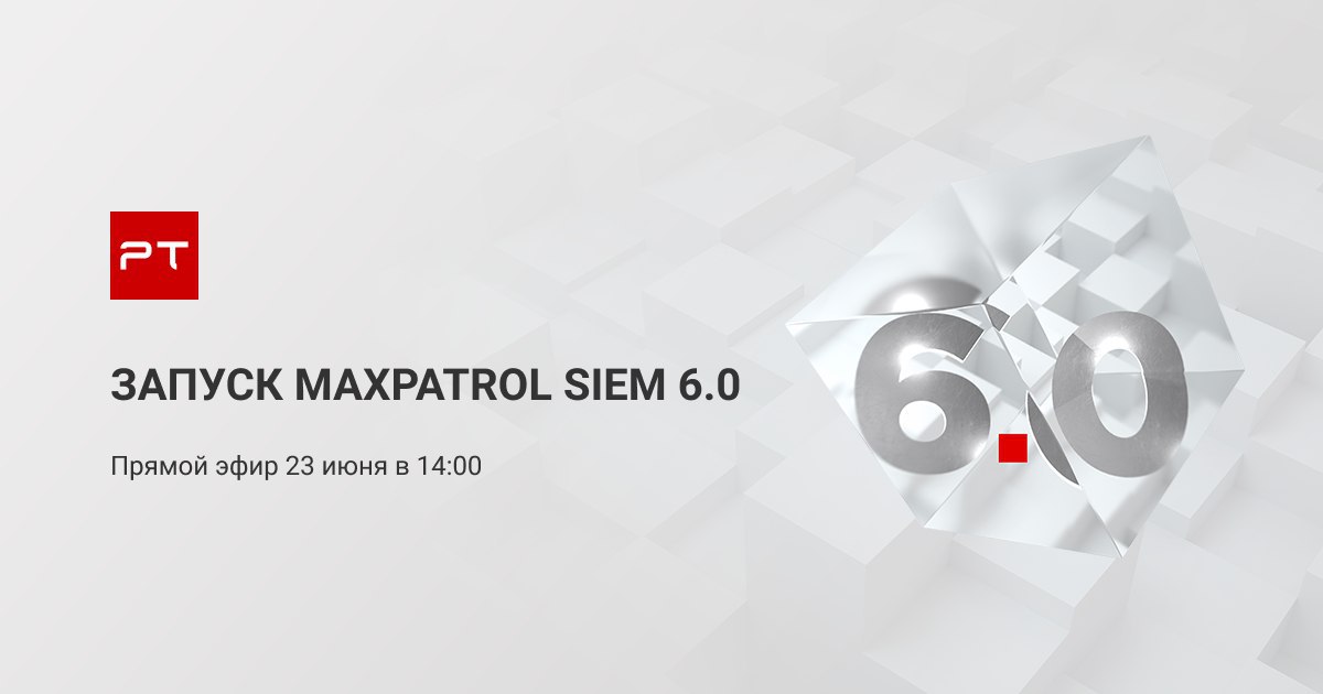 Maxpatrol siem презентация