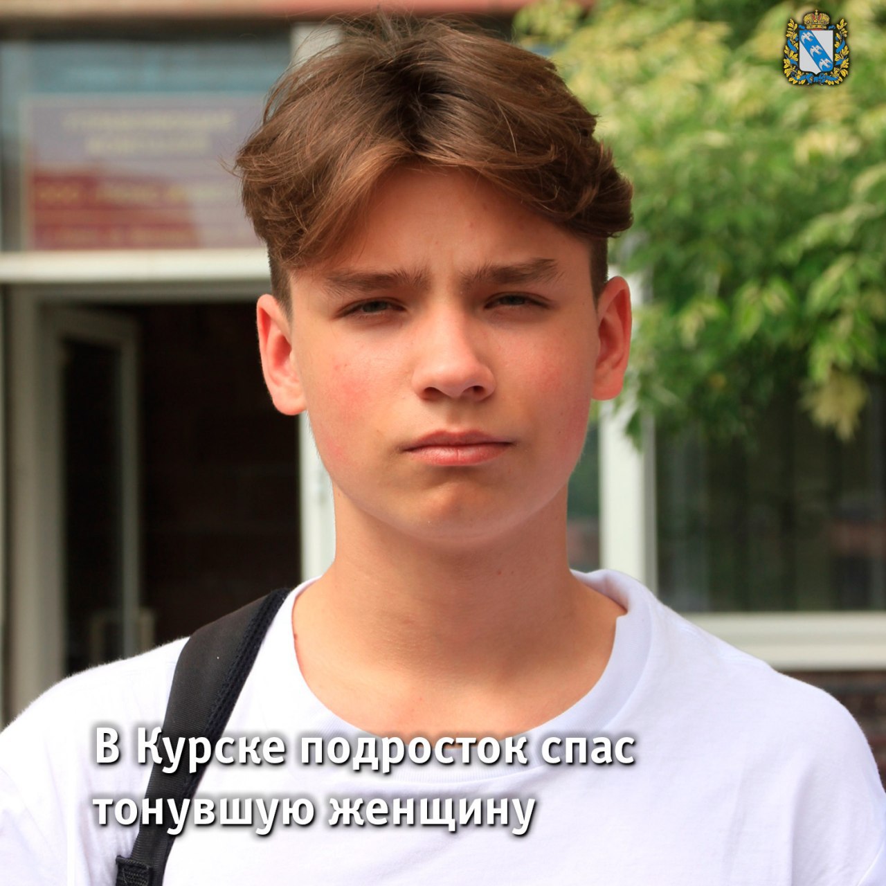 подростковый курск. коля цуканов курск спас женщину. подростковый курск. подростковый курск. полиция россии.