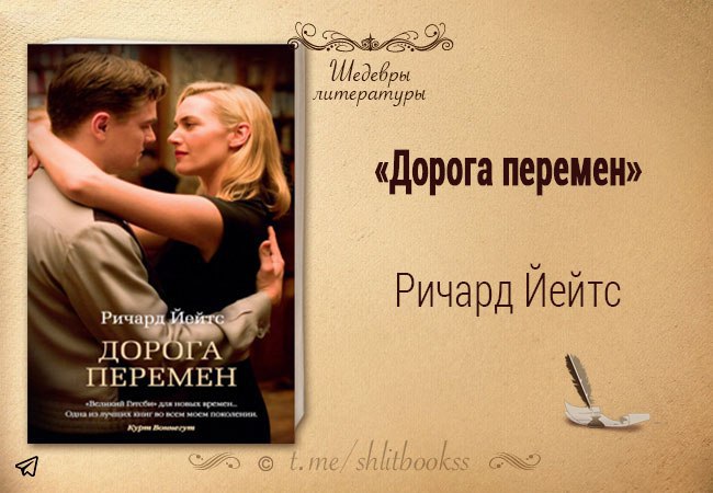 Дорога перемен книга