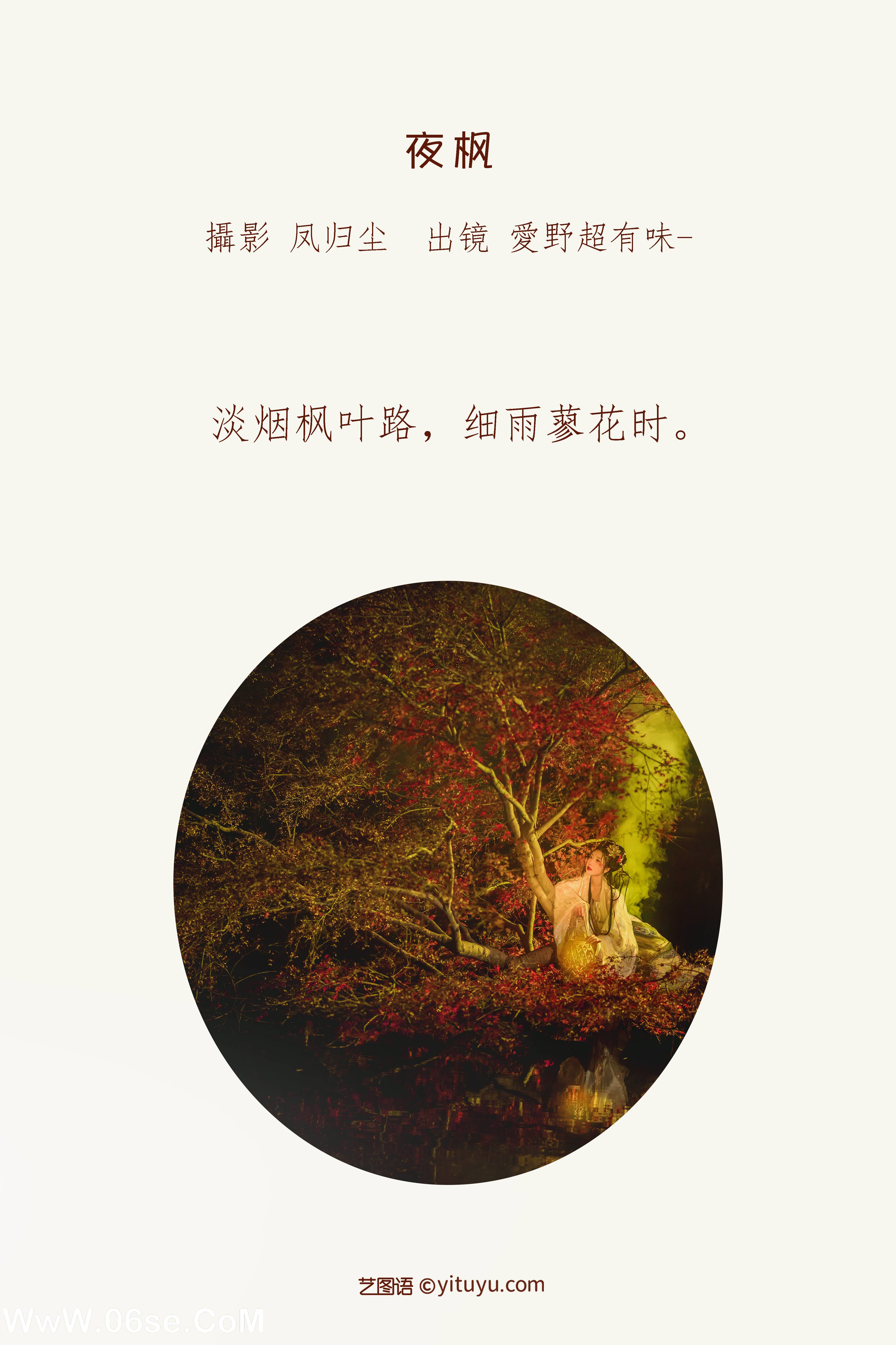 图片[2]-[YITUYU艺图语]2022.06.29 夜枫 愛野超有味-[25P-424.2M]-六色网
