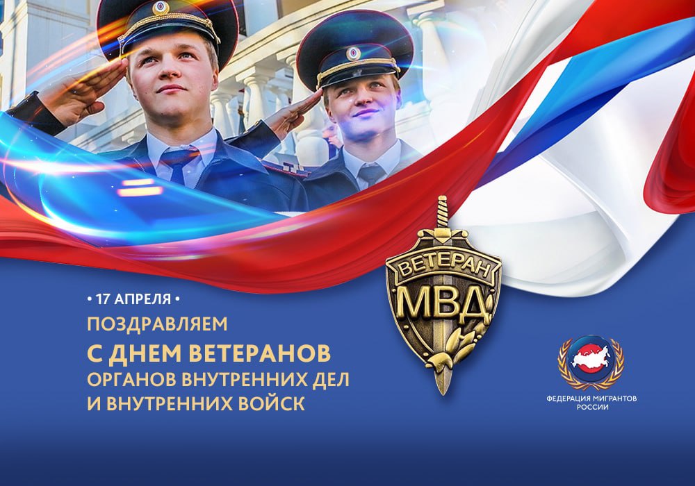 День ветеранов внутренних войск мвд россии
