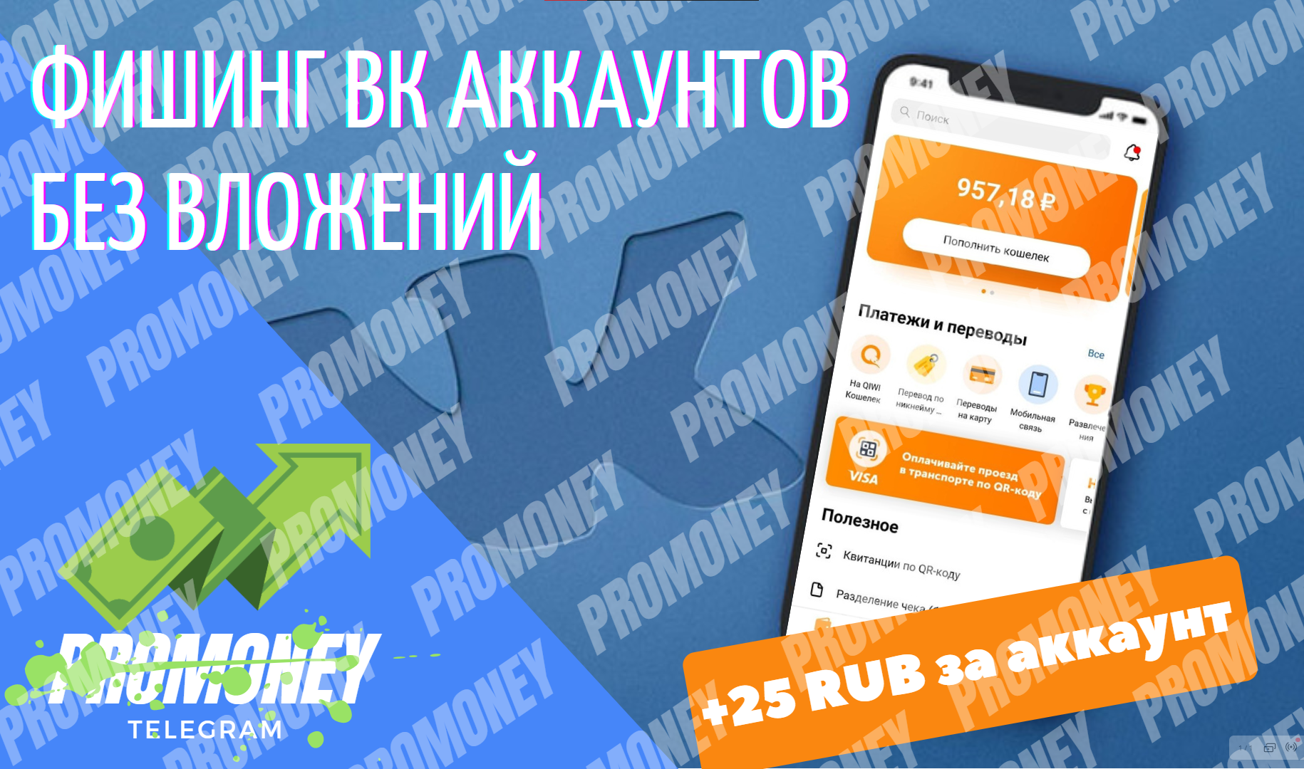 Телеграмм заработок на русском без вложений фото 117