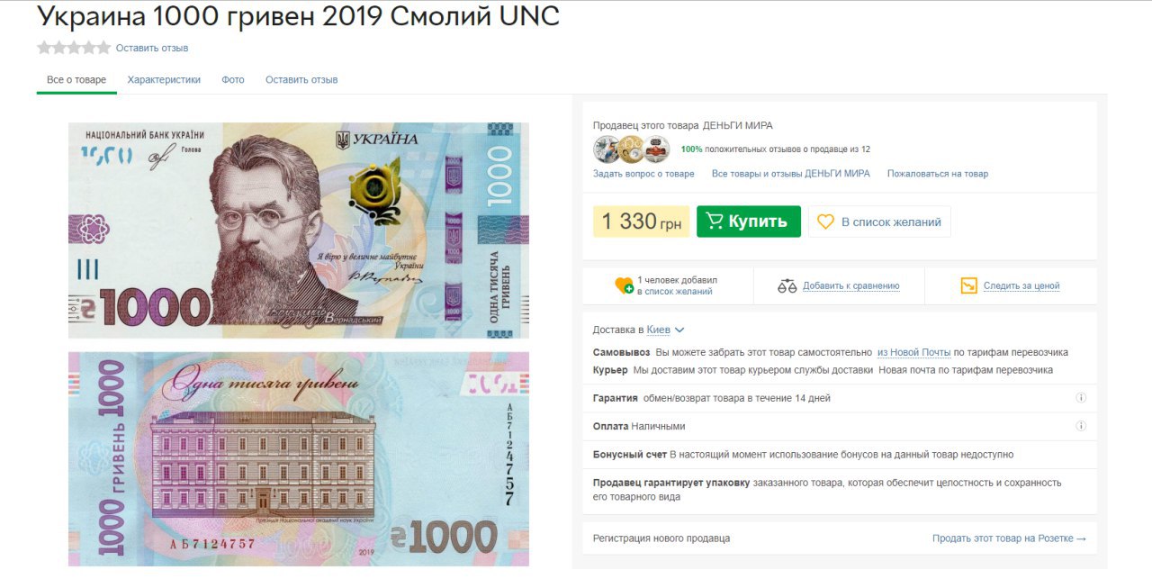 Купюра 1000 гривен Украина