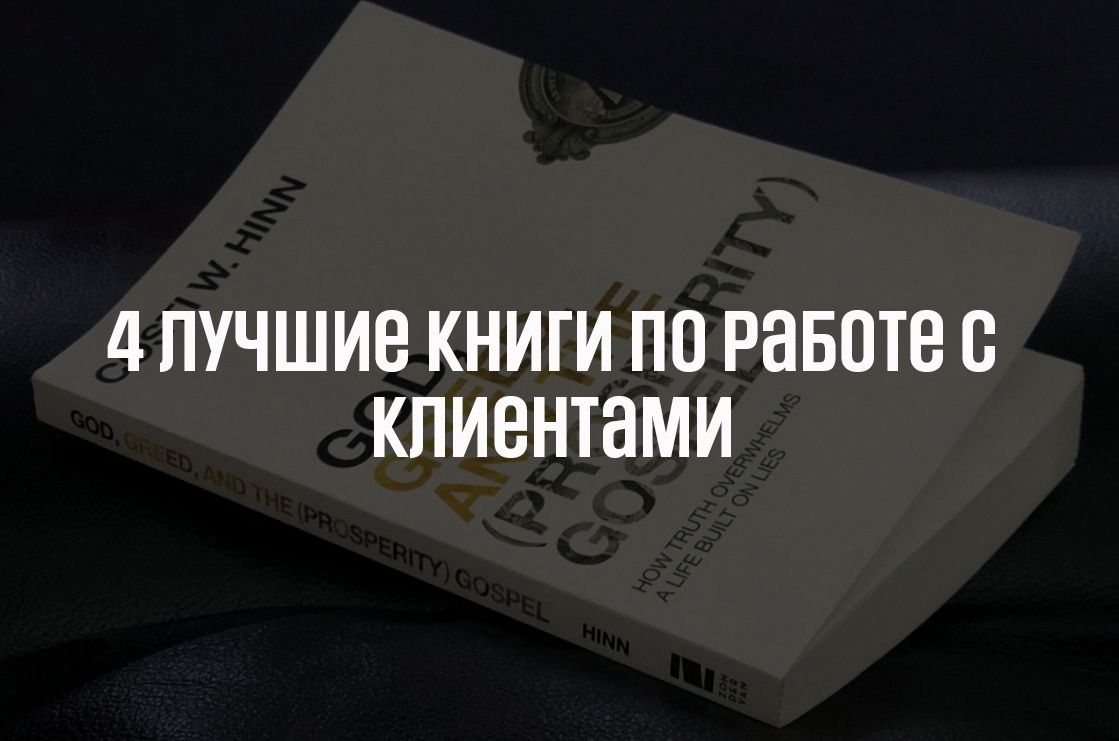 Сделал хорошо отзывы. Справочник по лучшему в мире брендингу.