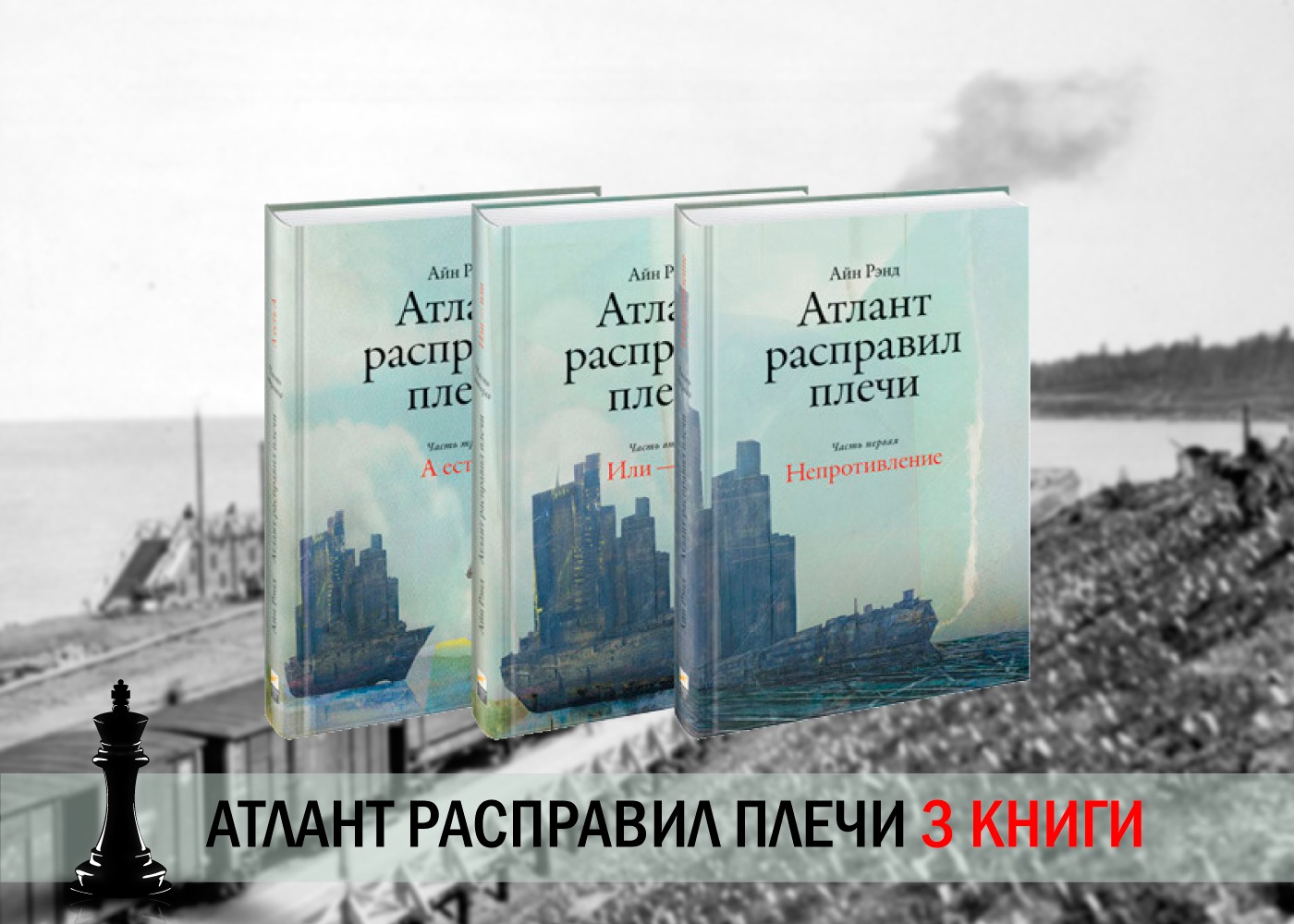 Атлант расправил плечи герои. Айн Рэнд Атлант расправил плечи. Атлант расправил плечи Айн Рэнд книга. Обои на телефон Атлант расправил плечи.